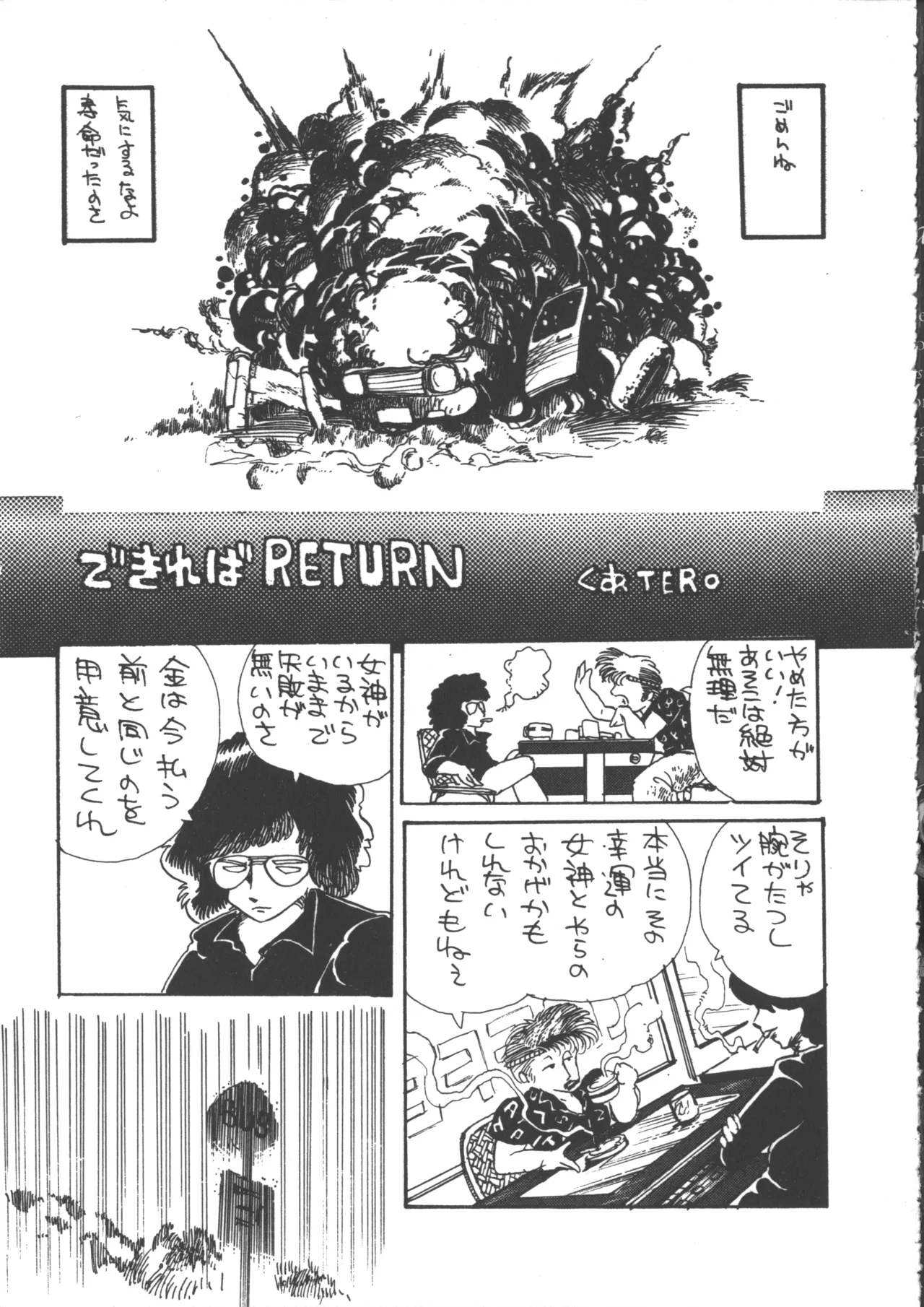 IS COLLECTION 2ND 怪獣使いと少年たち Page.137