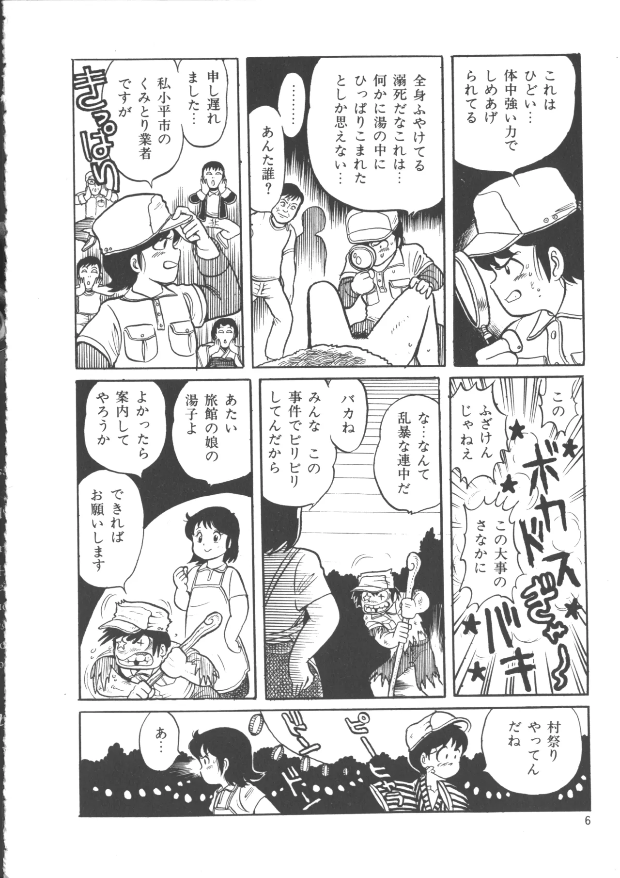 IS COLLECTION 2ND 怪獣使いと少年たち Page.14