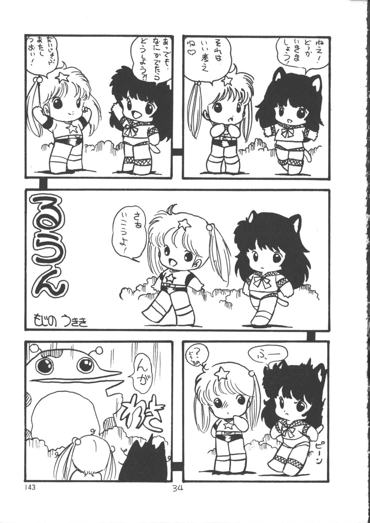 IS COLLECTION 2ND 怪獣使いと少年たち Page.151