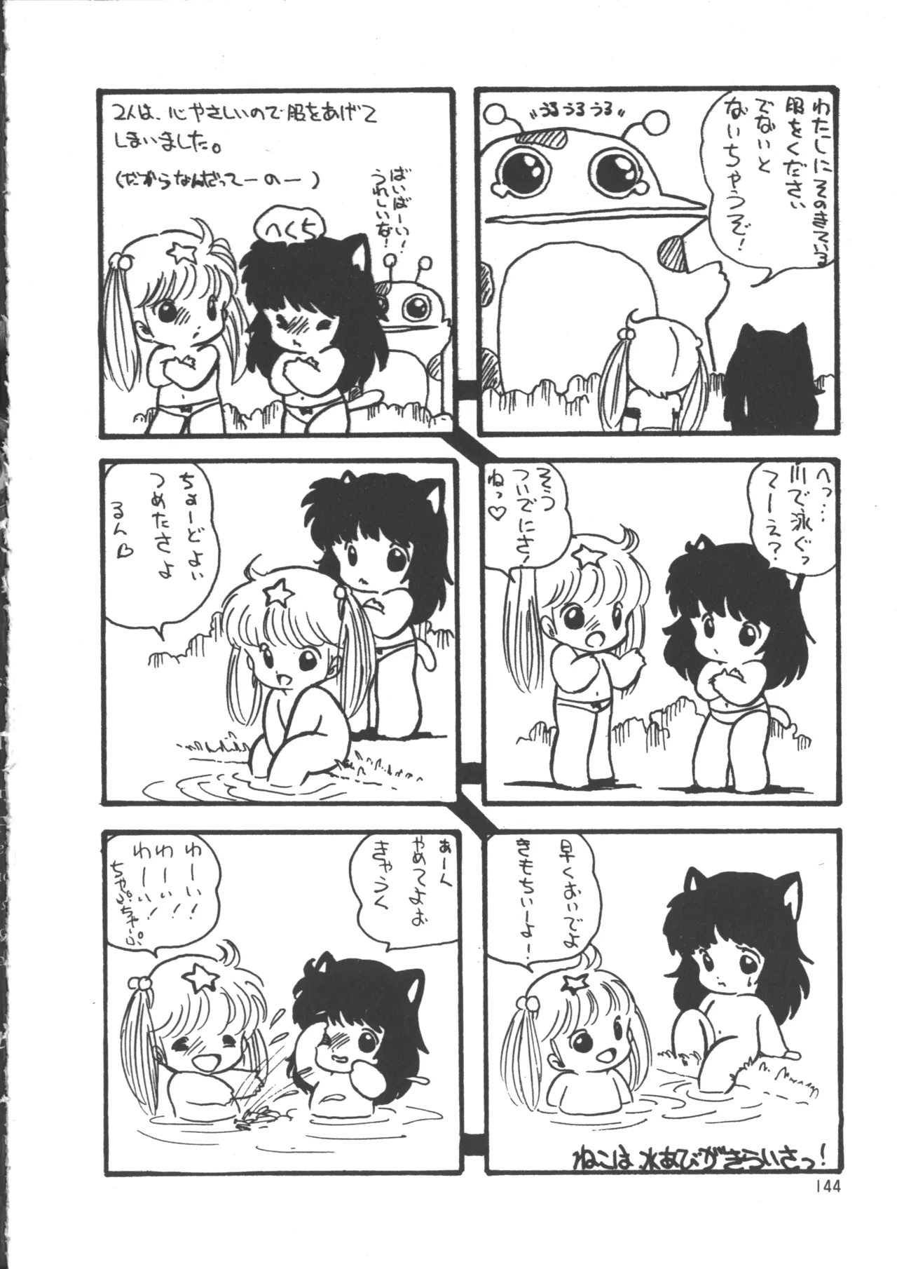 IS COLLECTION 2ND 怪獣使いと少年たち Page.152