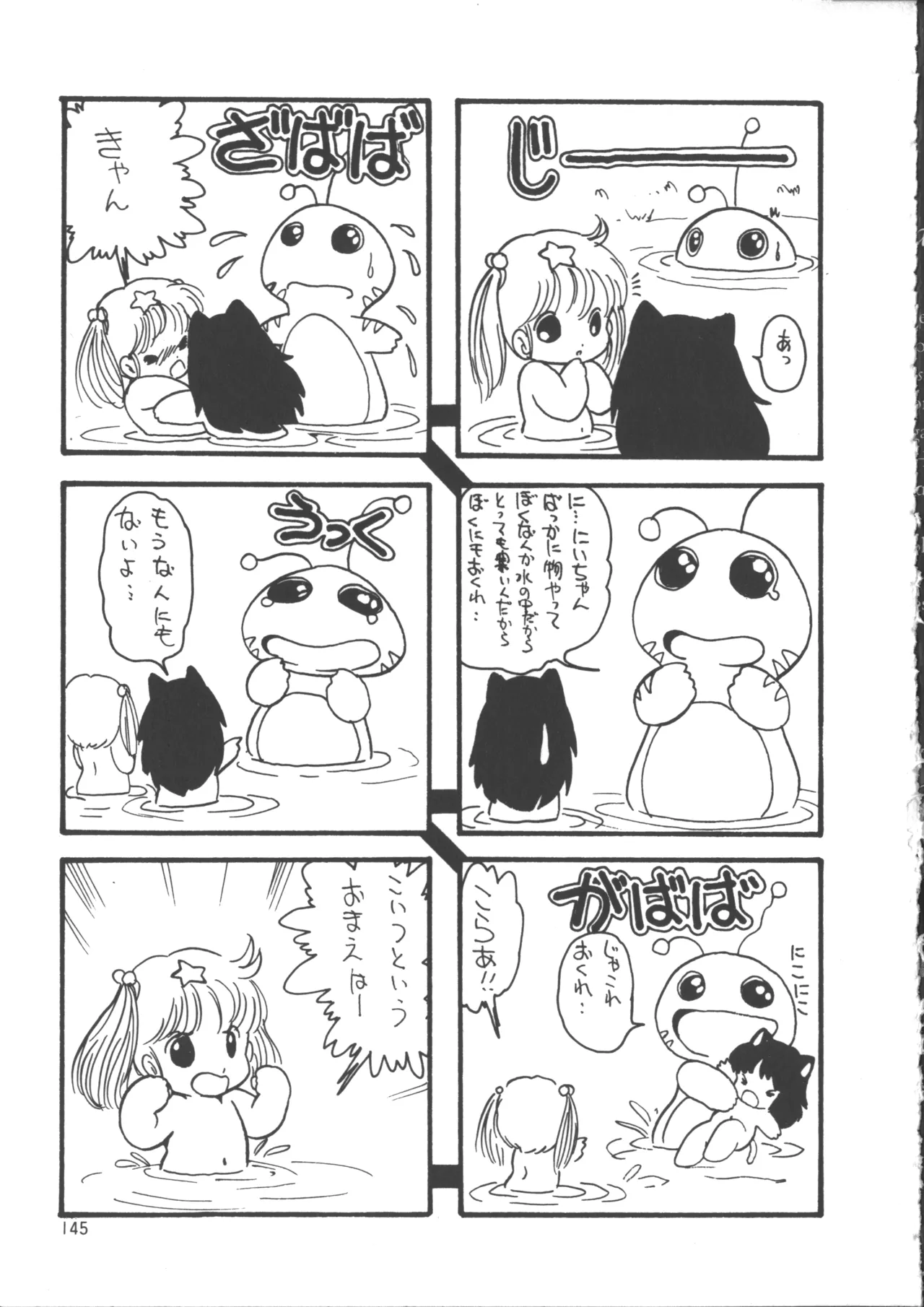 IS COLLECTION 2ND 怪獣使いと少年たち Page.153