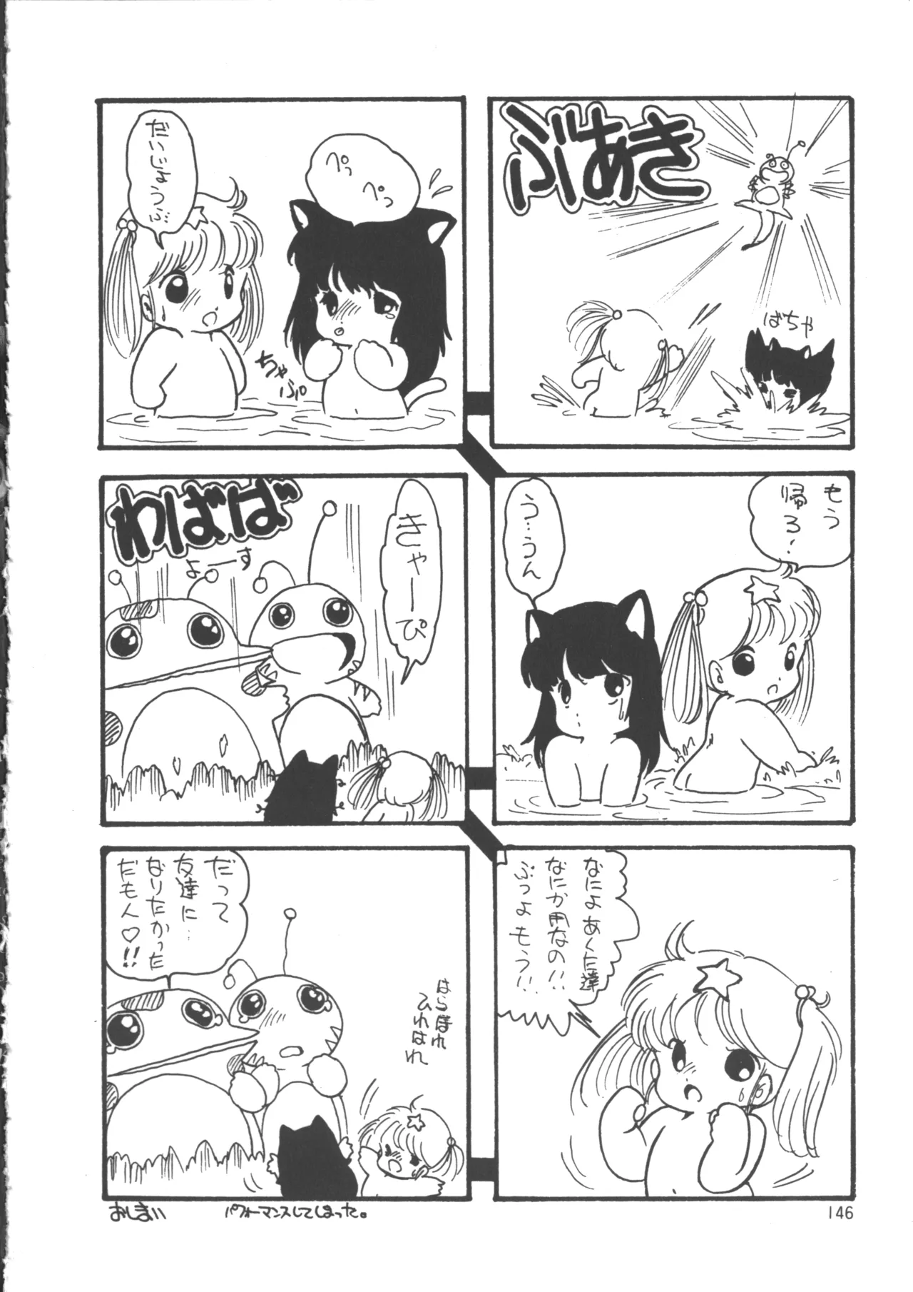 IS COLLECTION 2ND 怪獣使いと少年たち Page.154