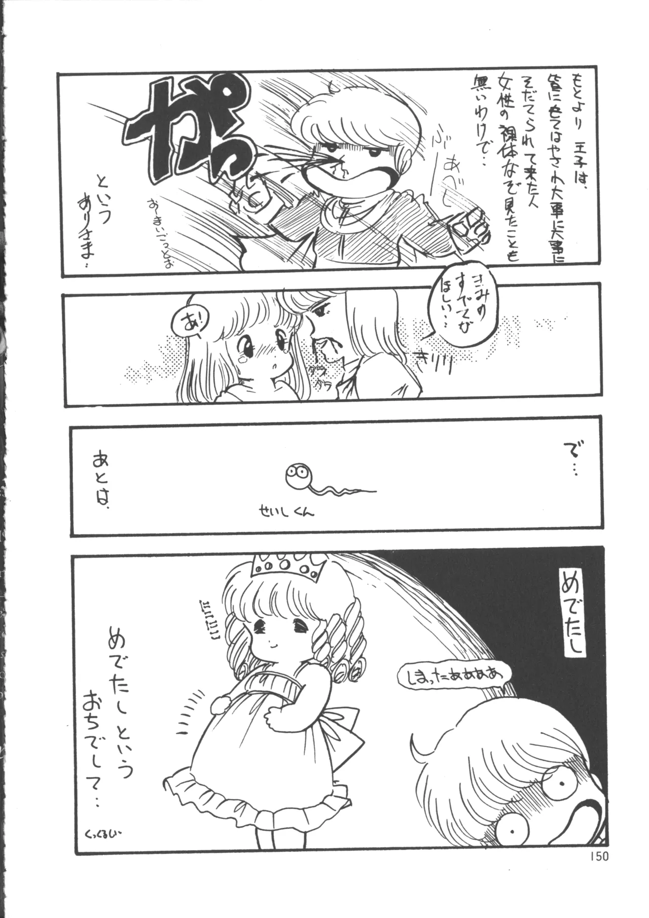 IS COLLECTION 2ND 怪獣使いと少年たち Page.158