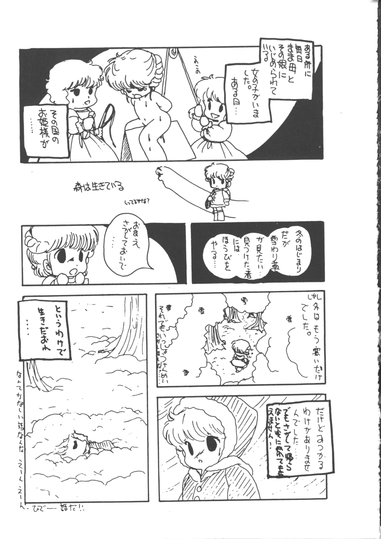 IS COLLECTION 2ND 怪獣使いと少年たち Page.163