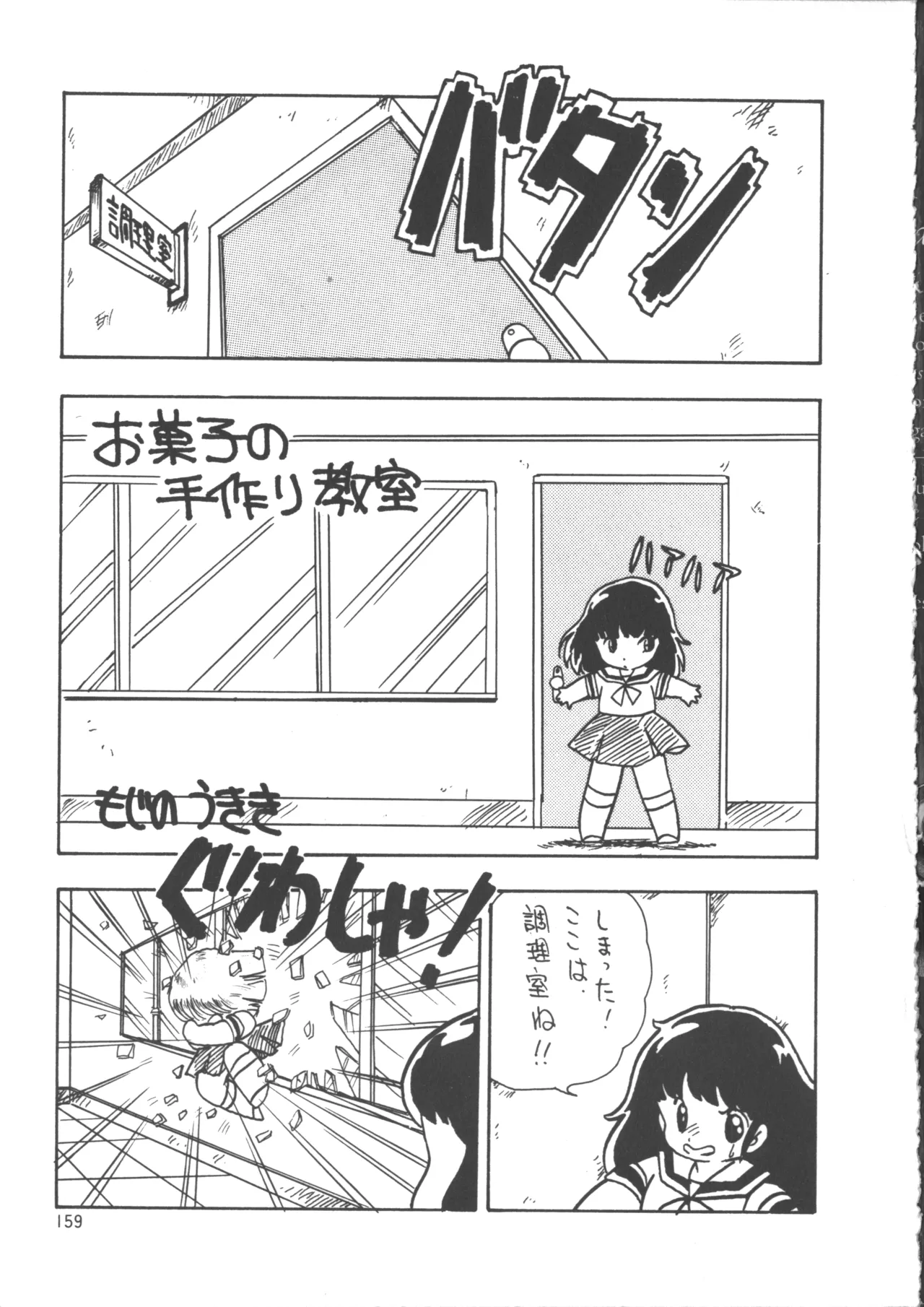 IS COLLECTION 2ND 怪獣使いと少年たち Page.167