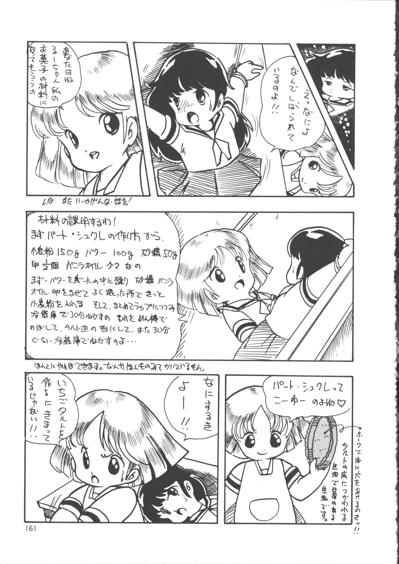 IS COLLECTION 2ND 怪獣使いと少年たち Page.169