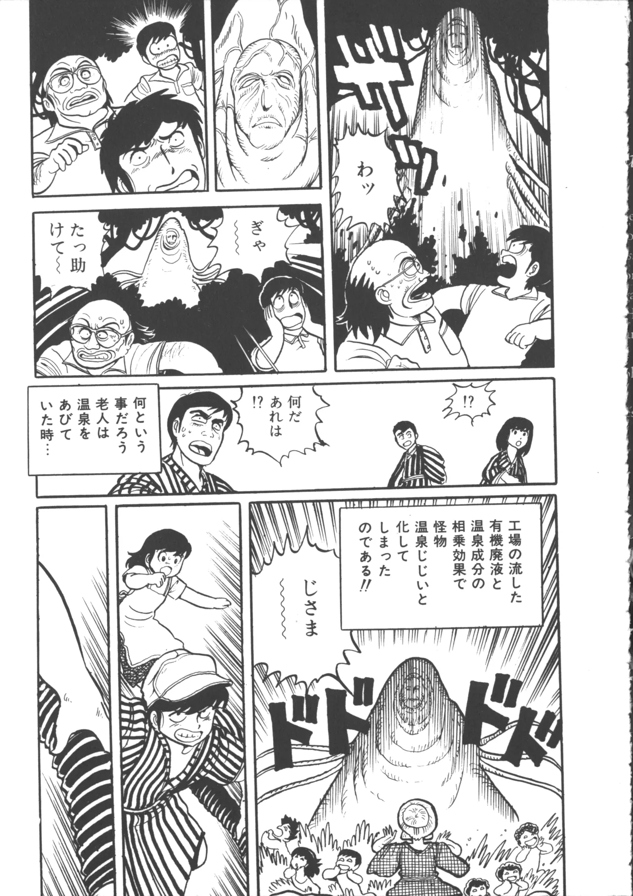 IS COLLECTION 2ND 怪獣使いと少年たち Page.17