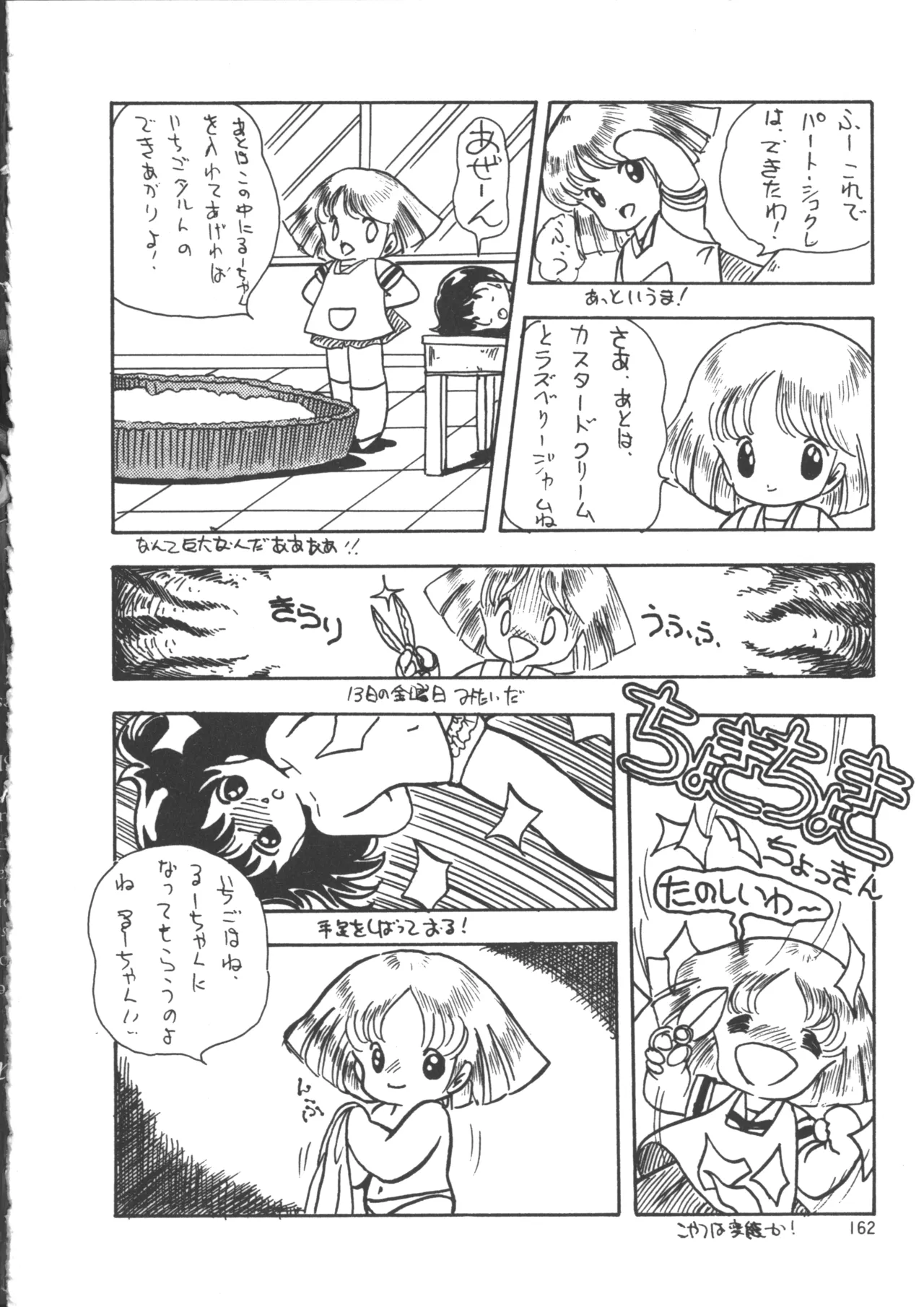 IS COLLECTION 2ND 怪獣使いと少年たち Page.170