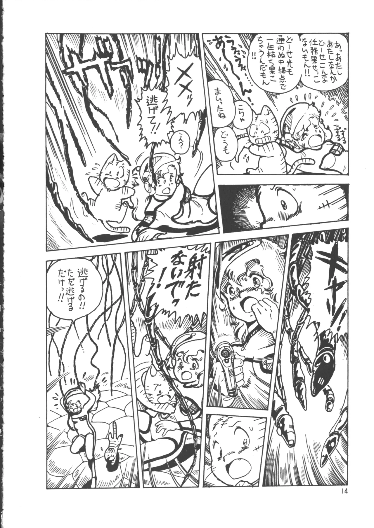 IS COLLECTION 2ND 怪獣使いと少年たち Page.22