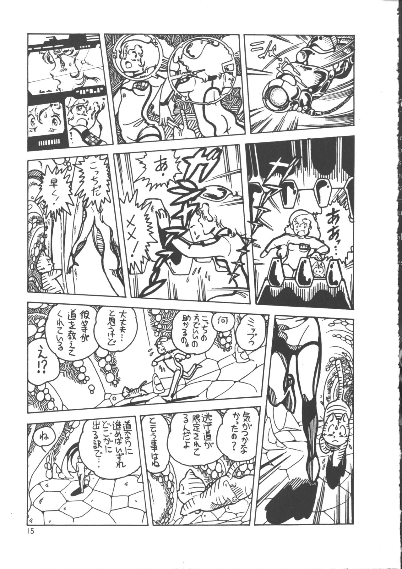 IS COLLECTION 2ND 怪獣使いと少年たち Page.23