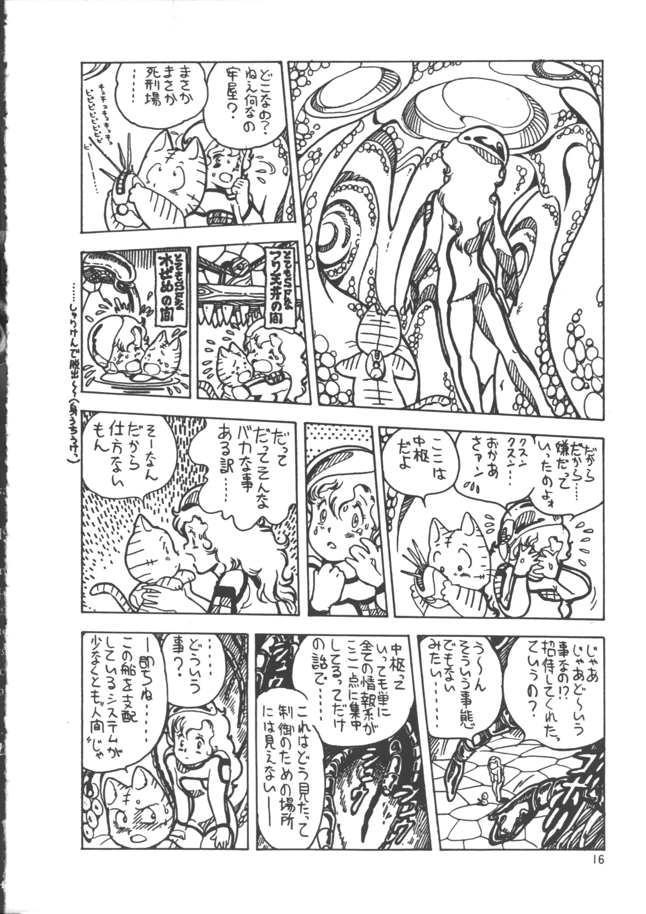 IS COLLECTION 2ND 怪獣使いと少年たち Page.24