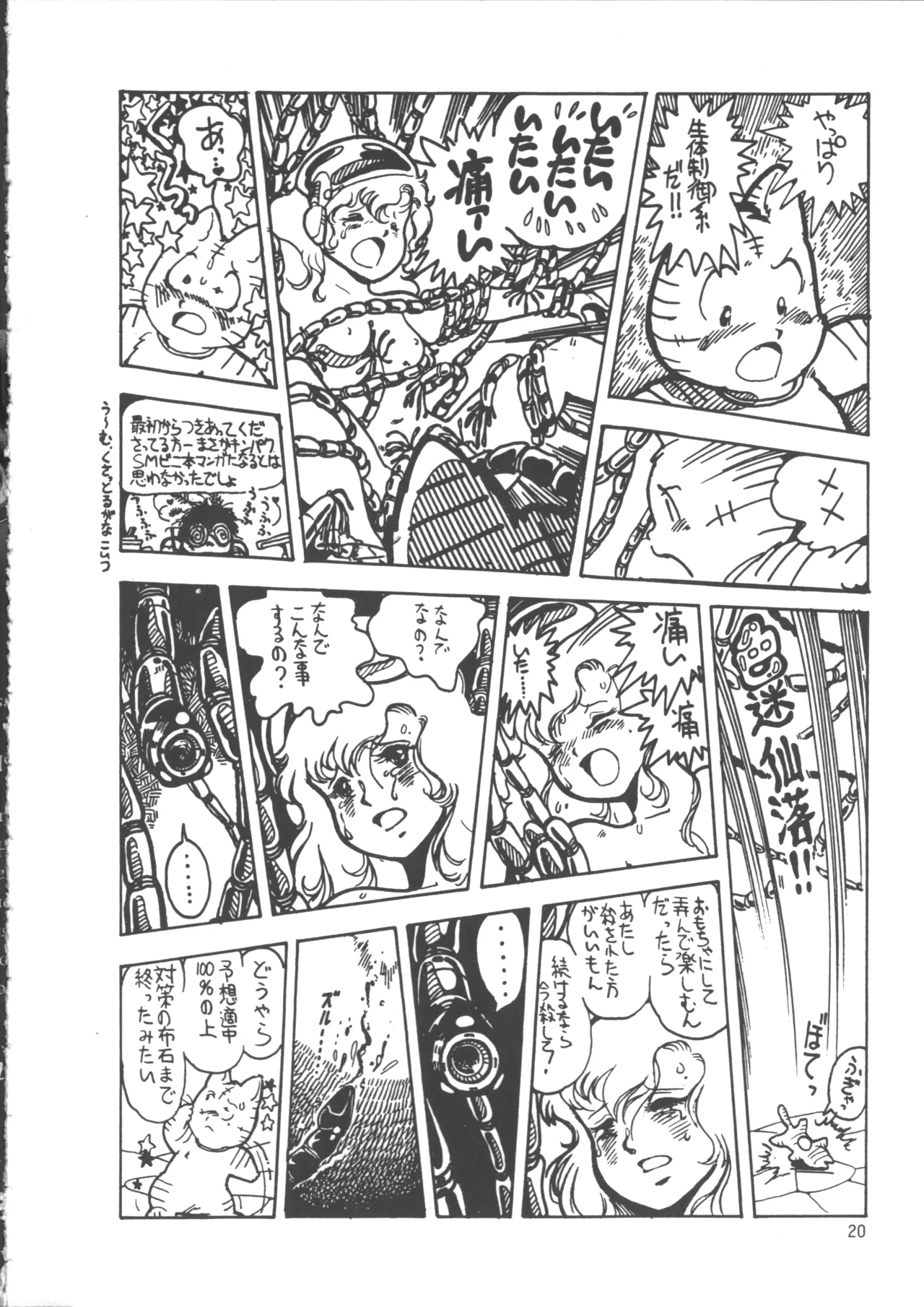 IS COLLECTION 2ND 怪獣使いと少年たち Page.28