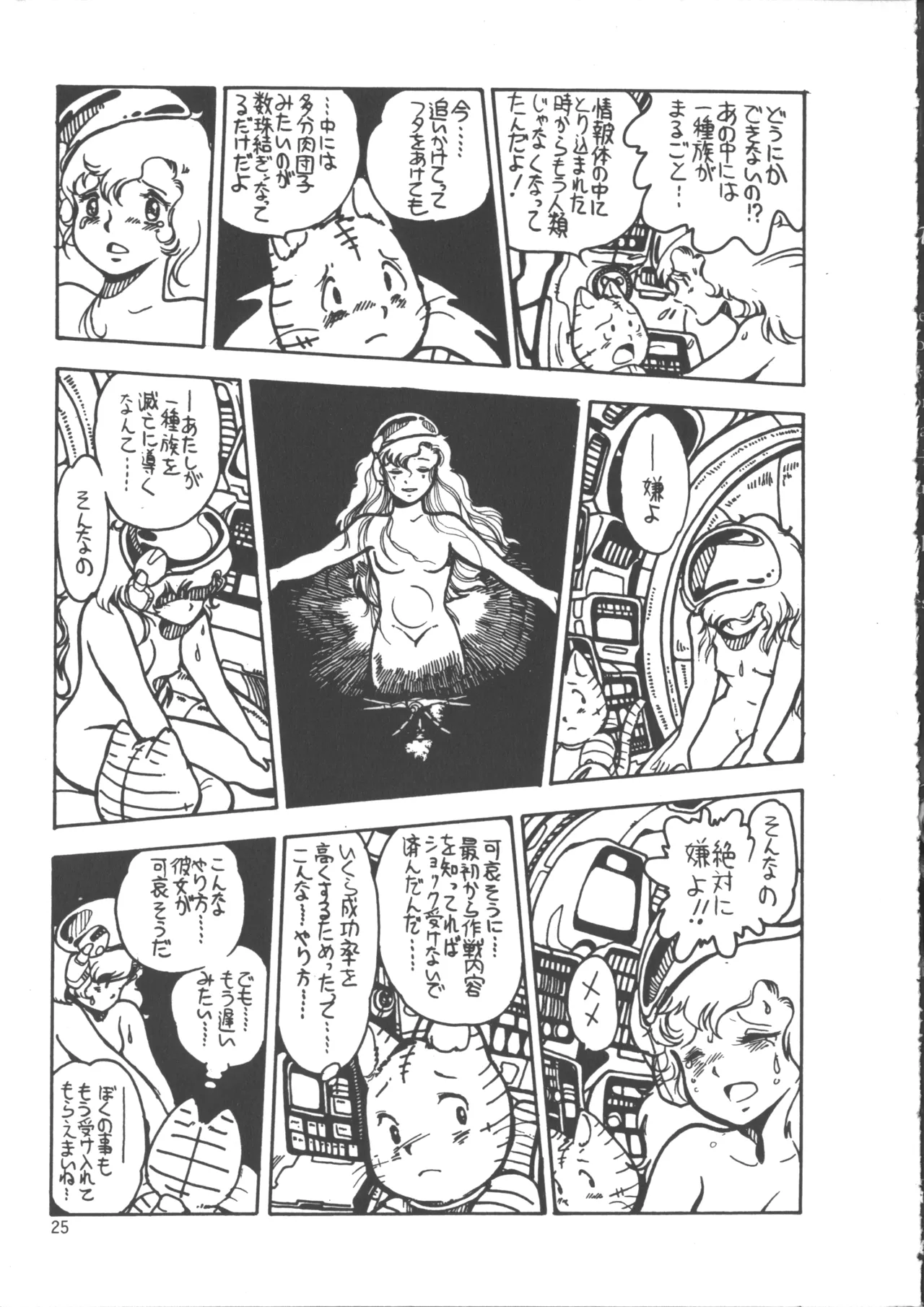 IS COLLECTION 2ND 怪獣使いと少年たち Page.33