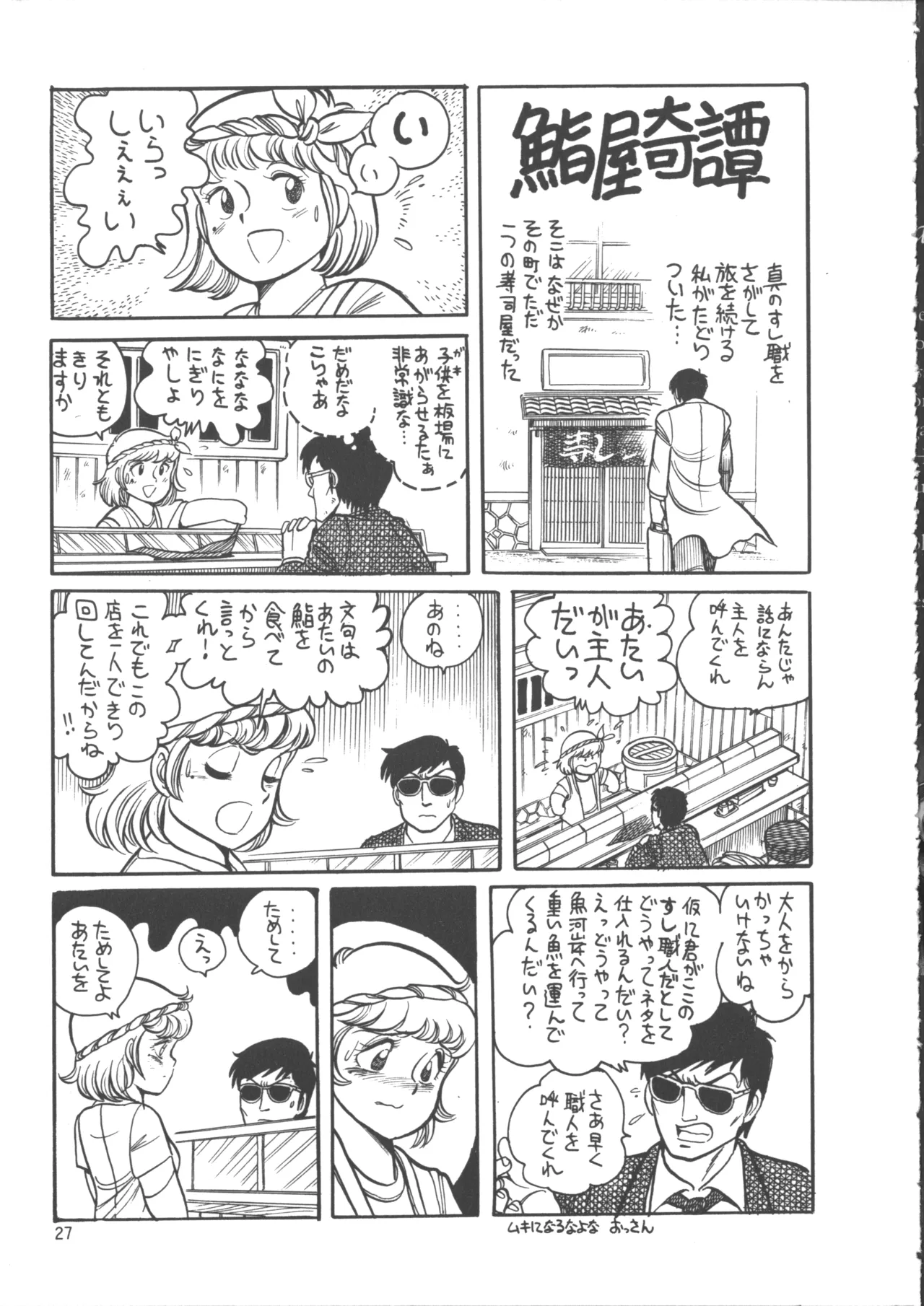 IS COLLECTION 2ND 怪獣使いと少年たち Page.35