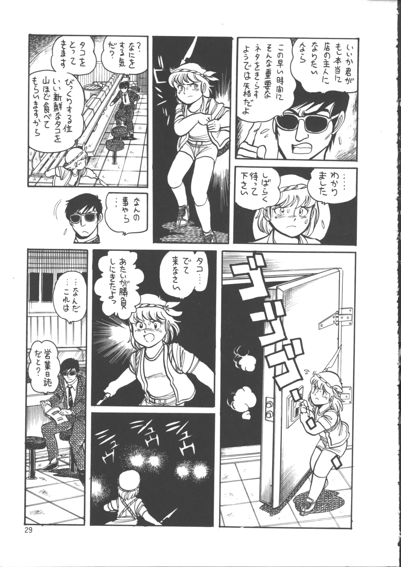 IS COLLECTION 2ND 怪獣使いと少年たち Page.37