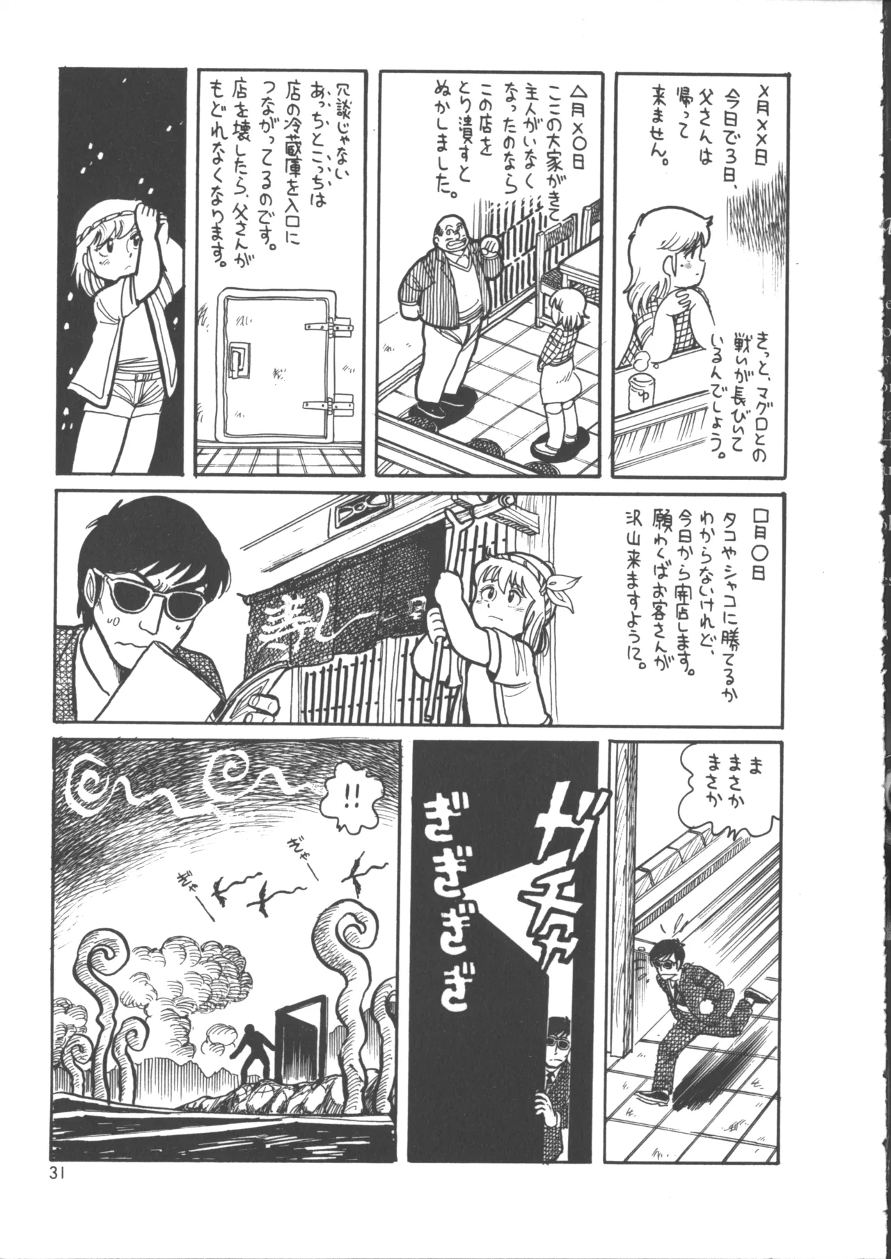 IS COLLECTION 2ND 怪獣使いと少年たち Page.39