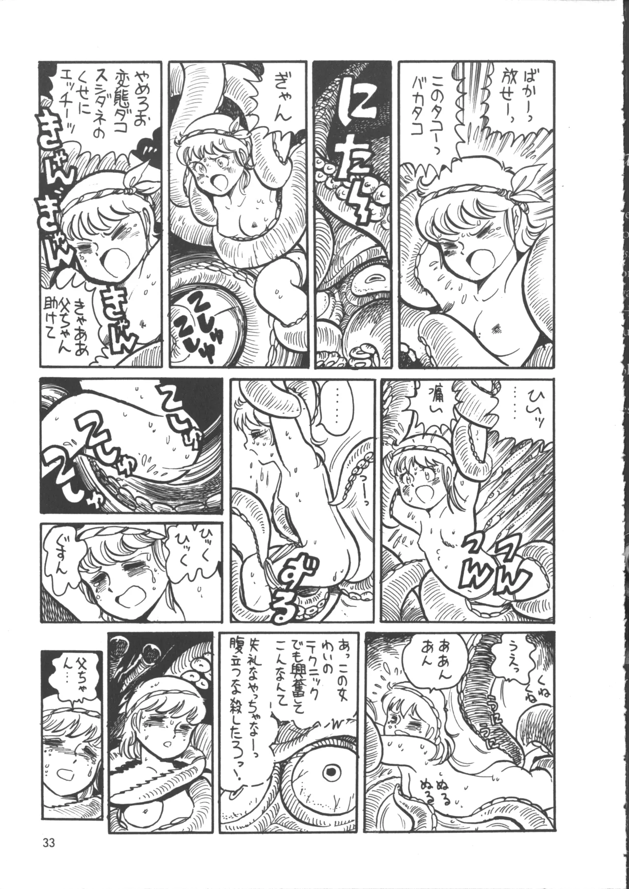 IS COLLECTION 2ND 怪獣使いと少年たち Page.41