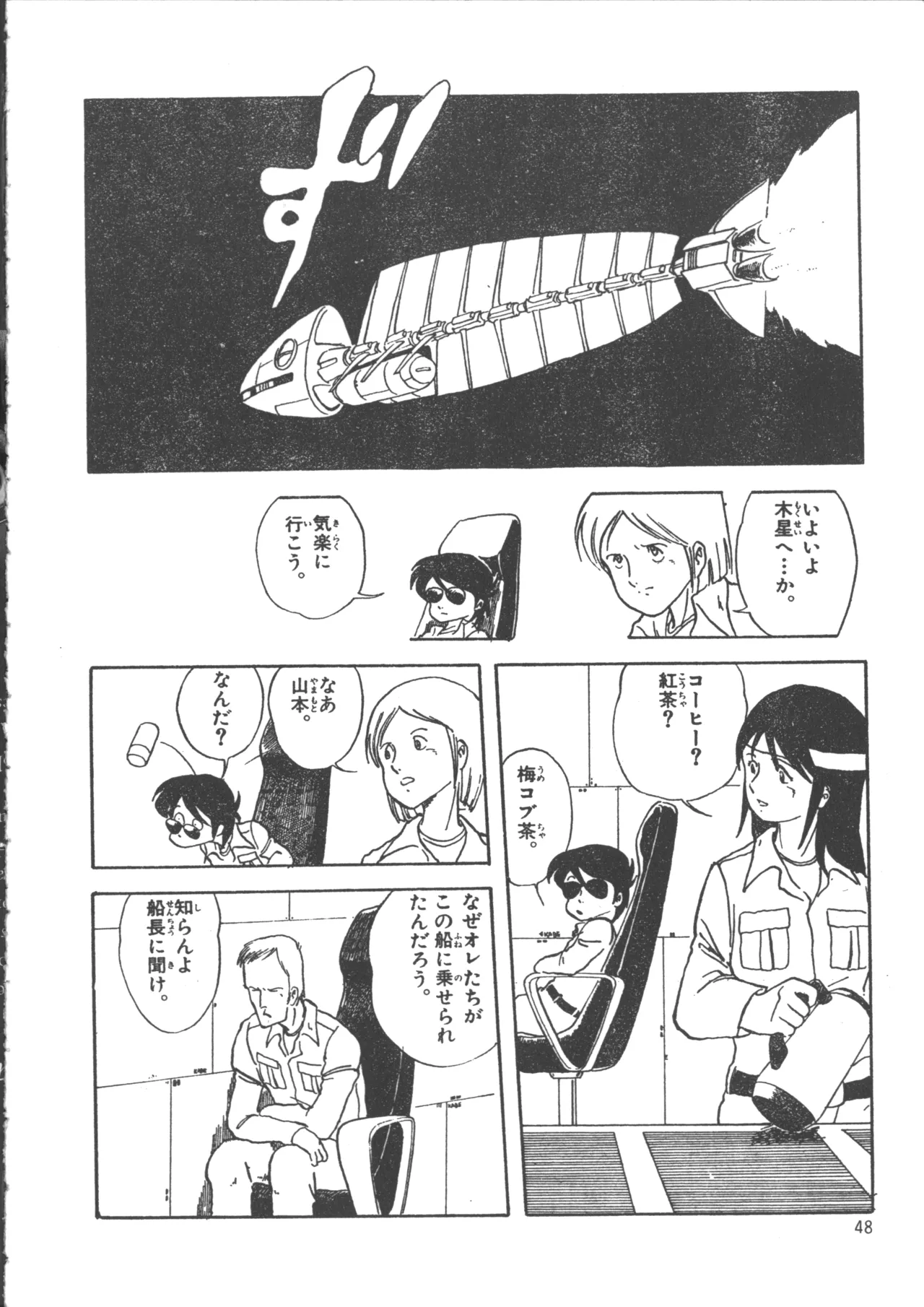 IS COLLECTION 2ND 怪獣使いと少年たち Page.56