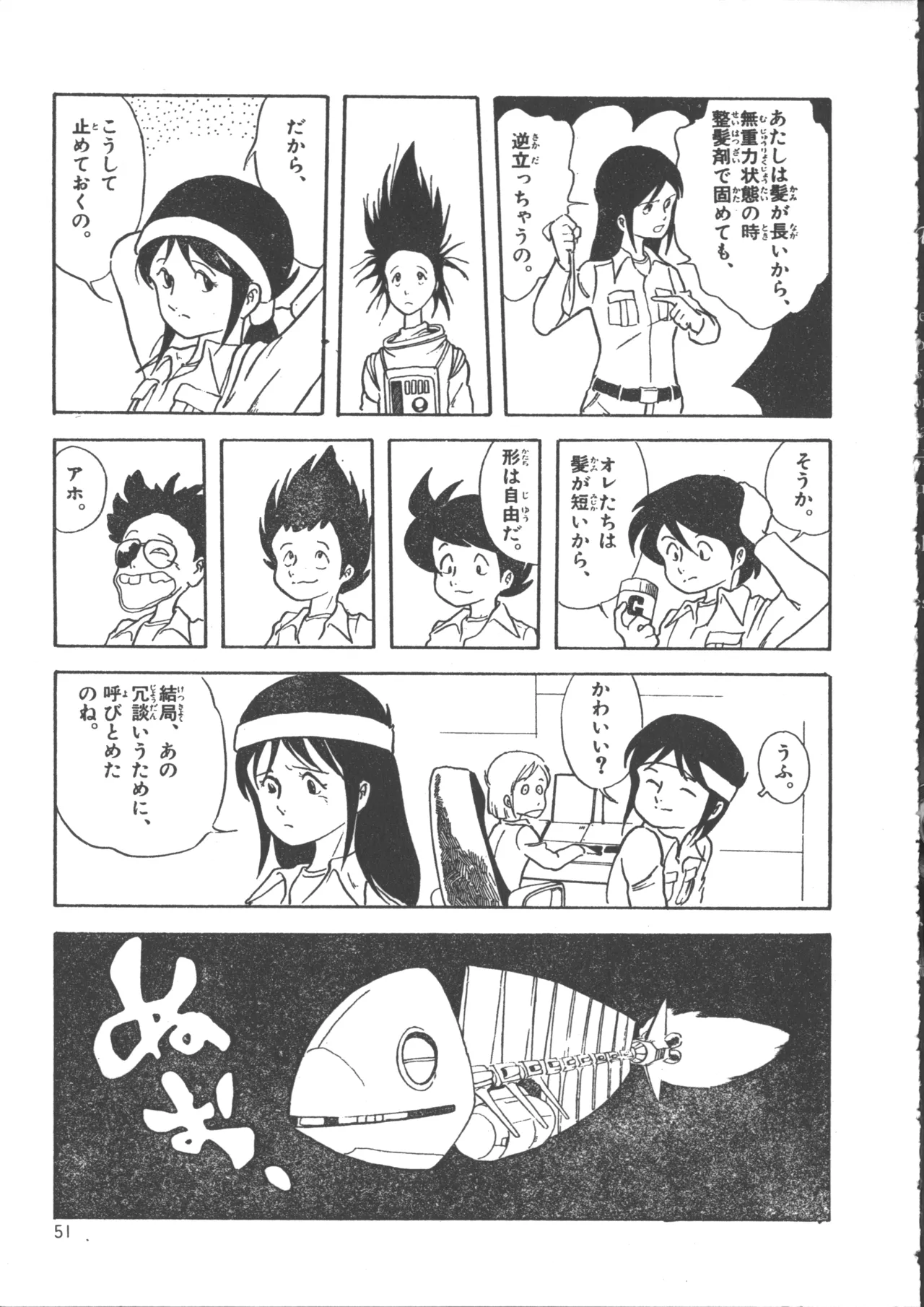 IS COLLECTION 2ND 怪獣使いと少年たち Page.59