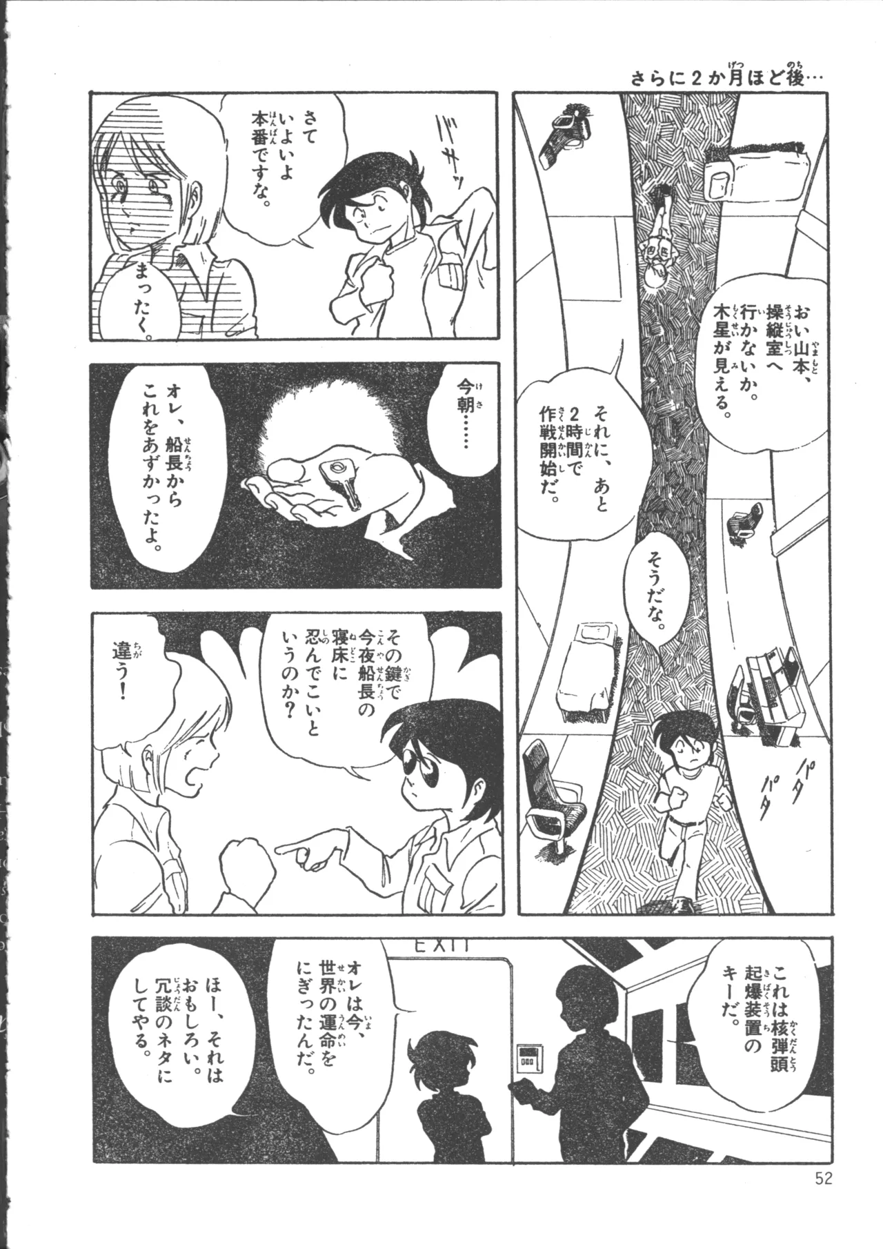 IS COLLECTION 2ND 怪獣使いと少年たち Page.60