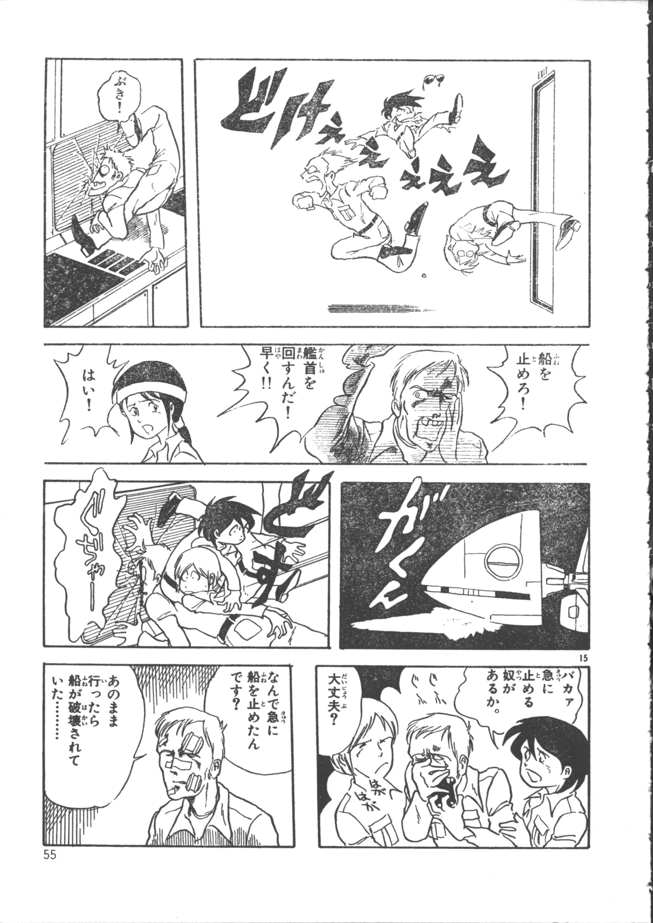 IS COLLECTION 2ND 怪獣使いと少年たち Page.63