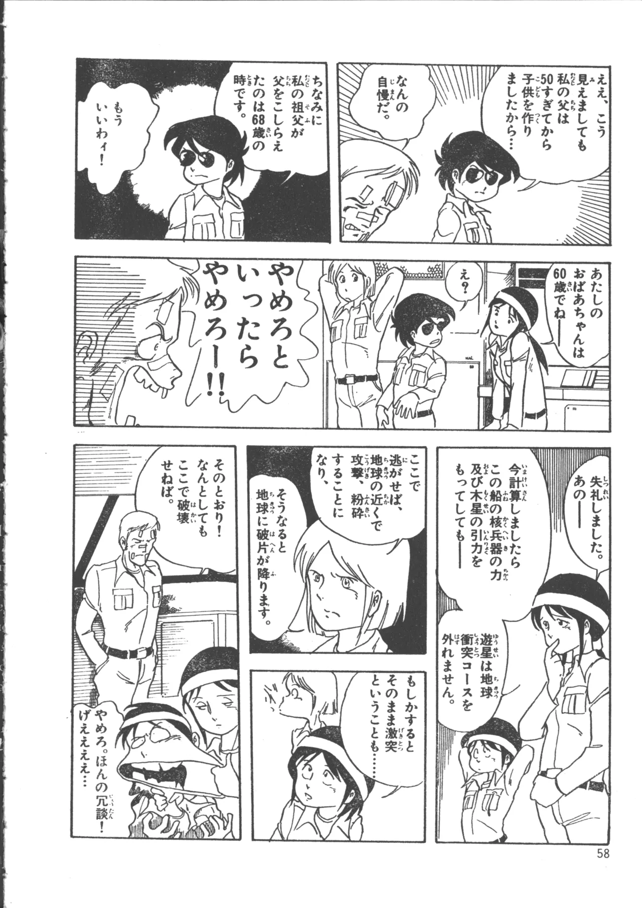 IS COLLECTION 2ND 怪獣使いと少年たち Page.66