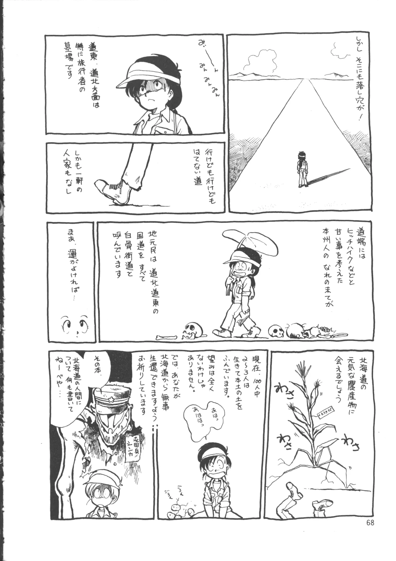 IS COLLECTION 2ND 怪獣使いと少年たち Page.76