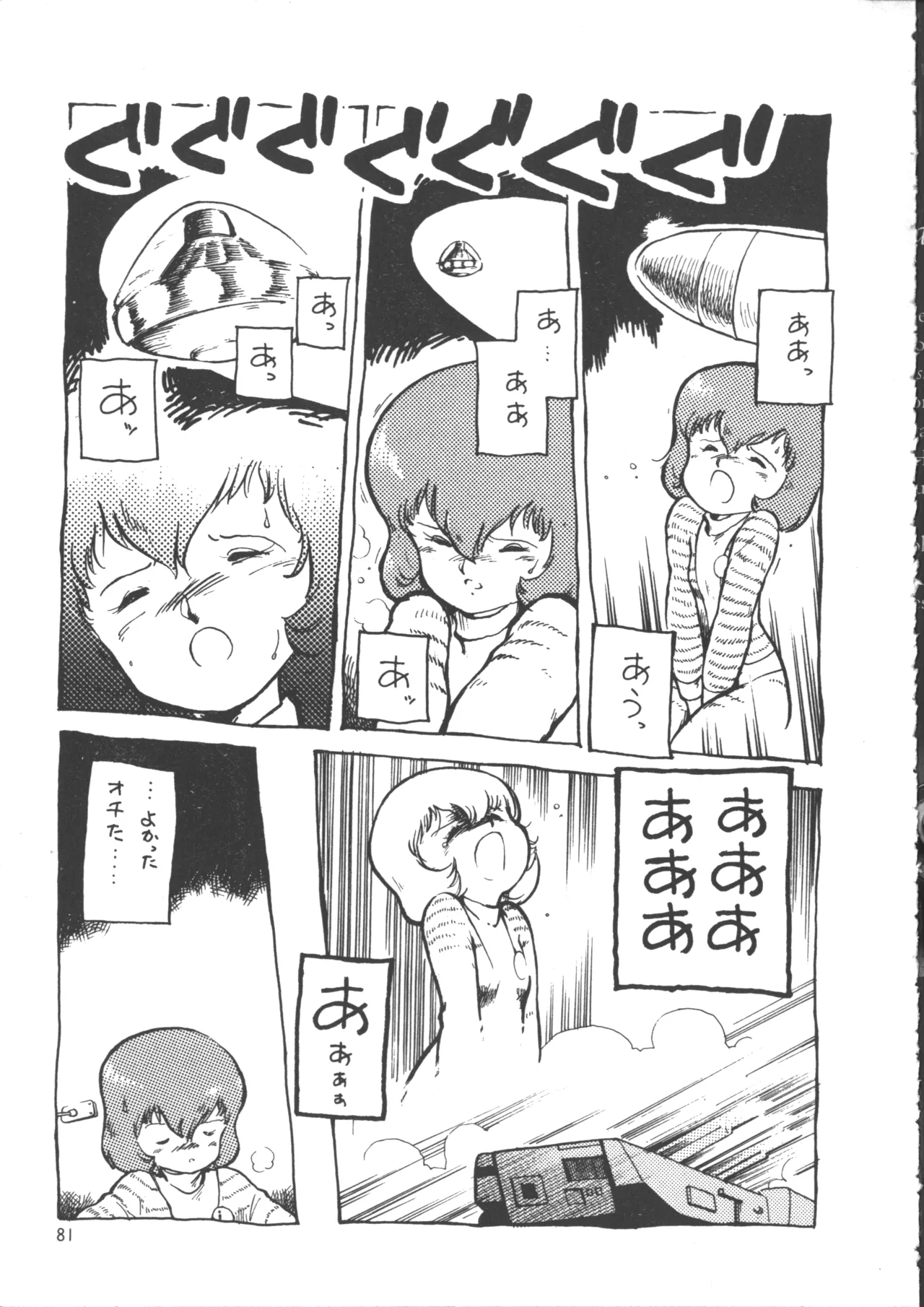 IS COLLECTION 2ND 怪獣使いと少年たち Page.89