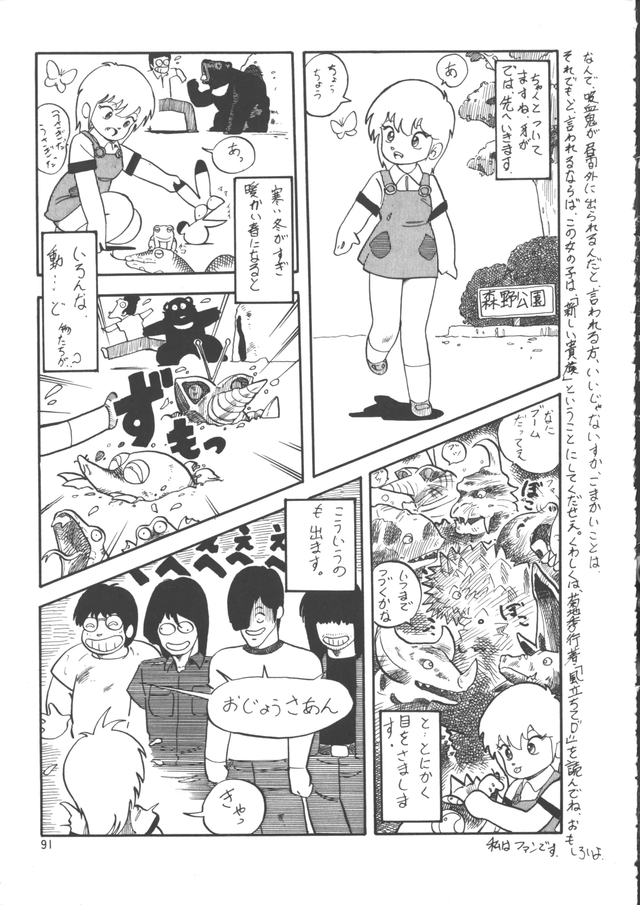 IS COLLECTION 2ND 怪獣使いと少年たち Page.99