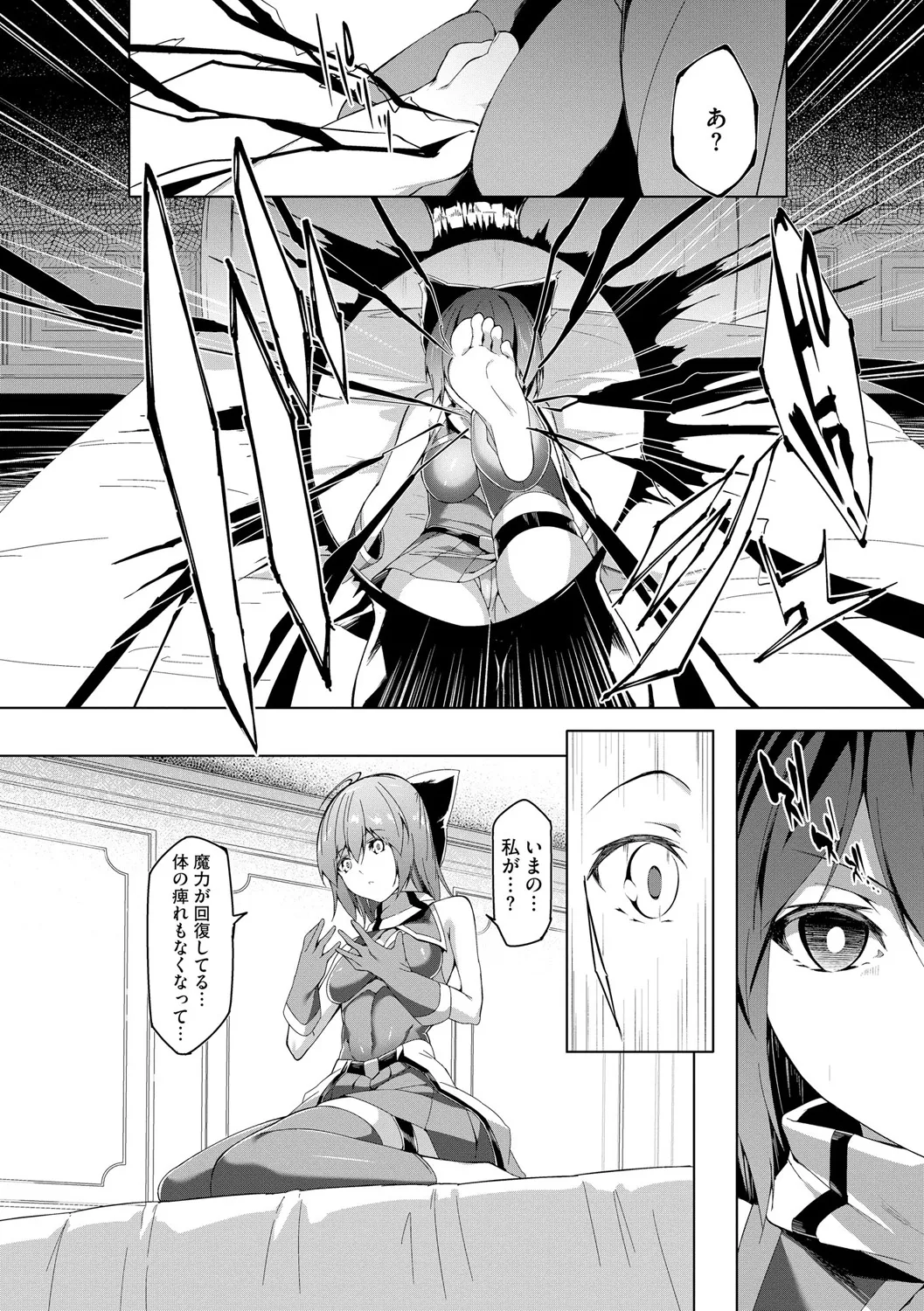 [蘭田夢] 剣脚戦姫アヤカ ~闇を祓う艶脚~ Ch. 1-6 Page.124