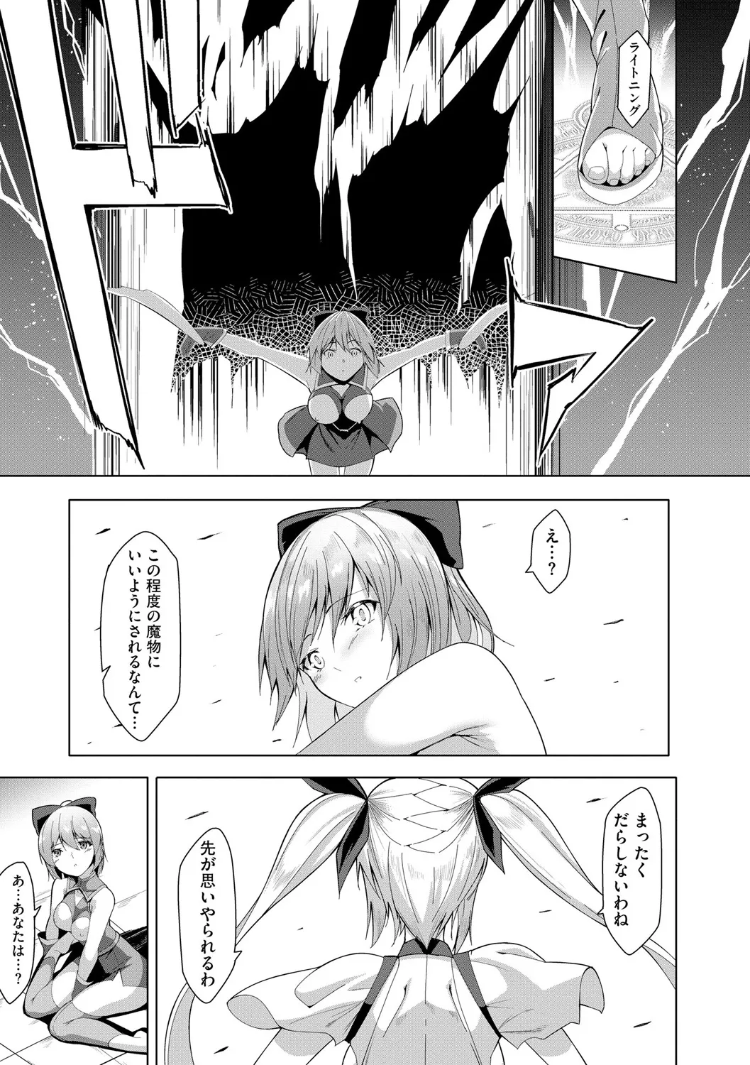 [蘭田夢] 剣脚戦姫アヤカ ~闇を祓う艶脚~ Ch. 1-6 Page.21