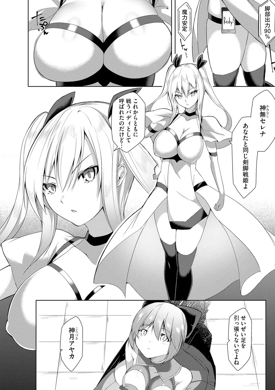 [蘭田夢] 剣脚戦姫アヤカ ~闇を祓う艶脚~ Ch. 1-6 Page.22