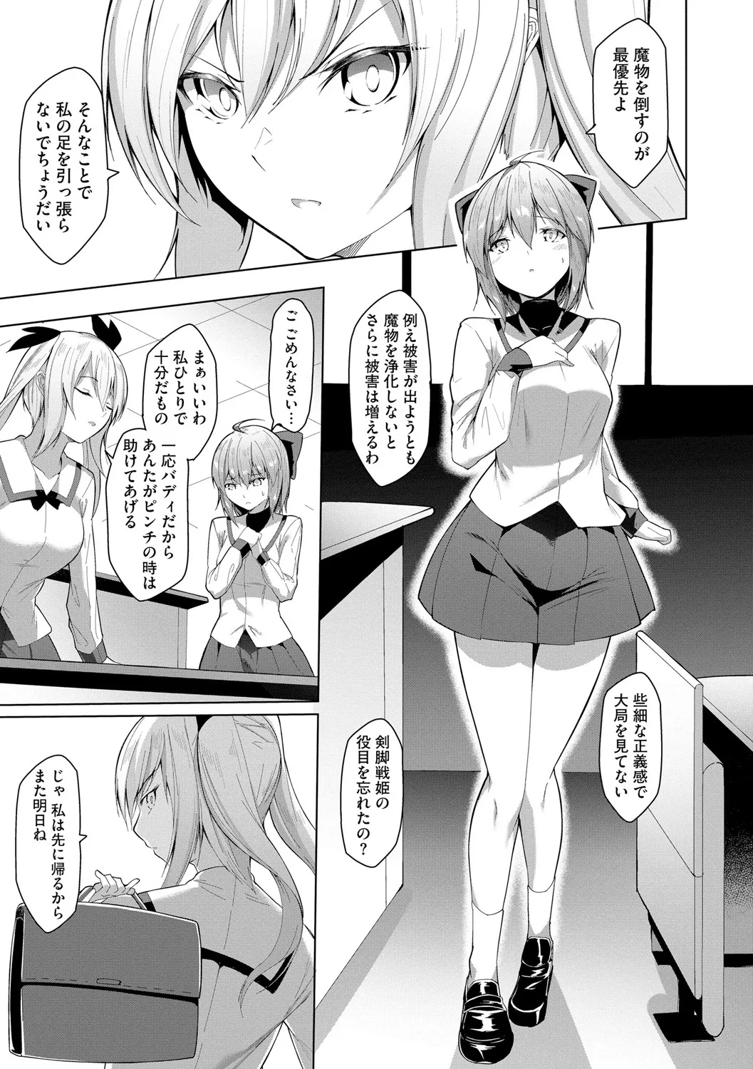 [蘭田夢] 剣脚戦姫アヤカ ~闇を祓う艶脚~ Ch. 1-6 Page.28