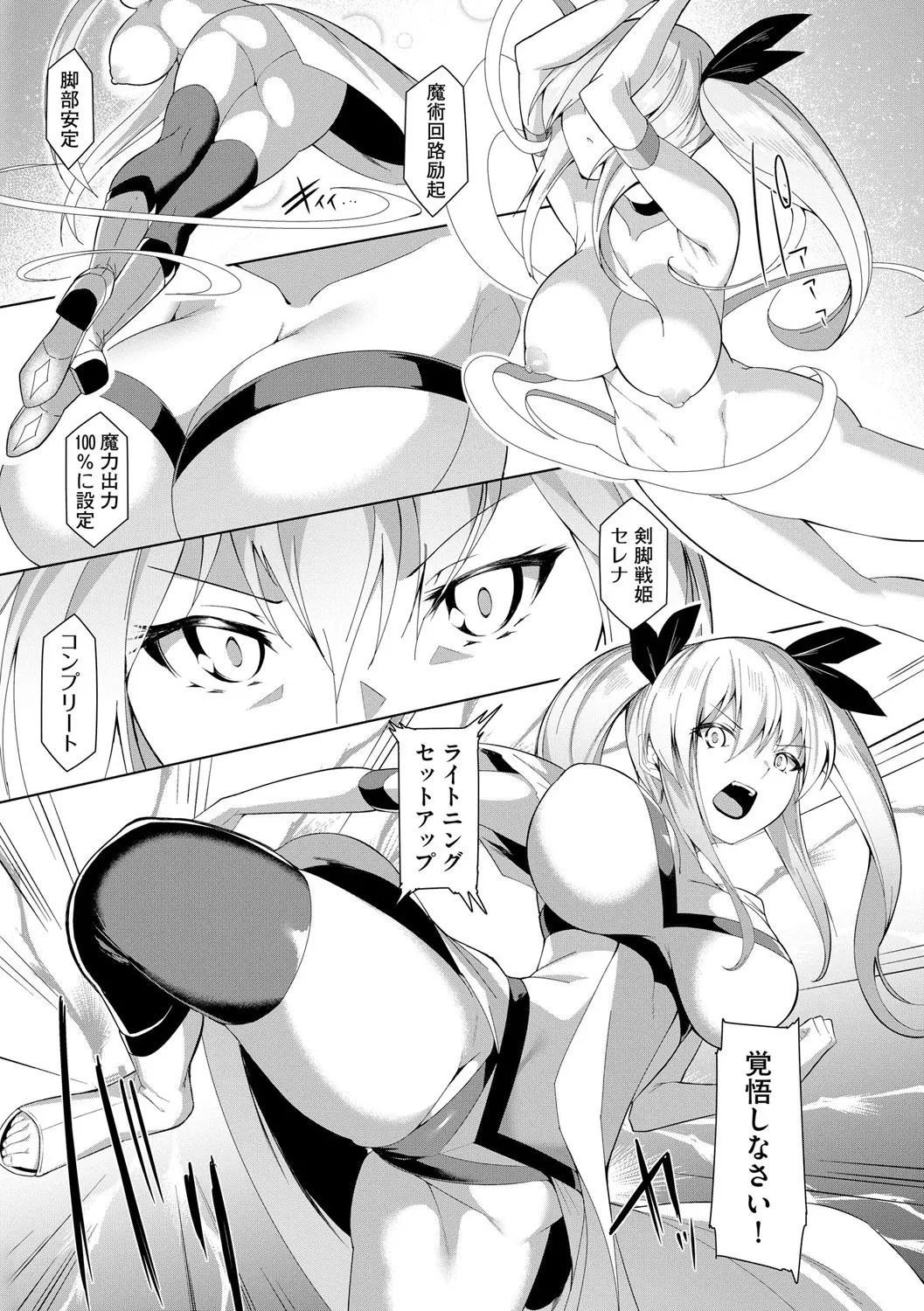 [蘭田夢] 剣脚戦姫アヤカ ~闇を祓う艶脚~ Ch. 1-6 Page.30