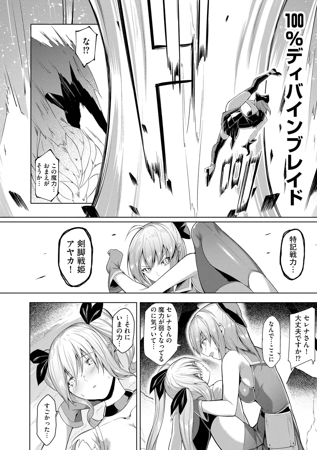 [蘭田夢] 剣脚戦姫アヤカ ~闇を祓う艶脚~ Ch. 1-6 Page.43