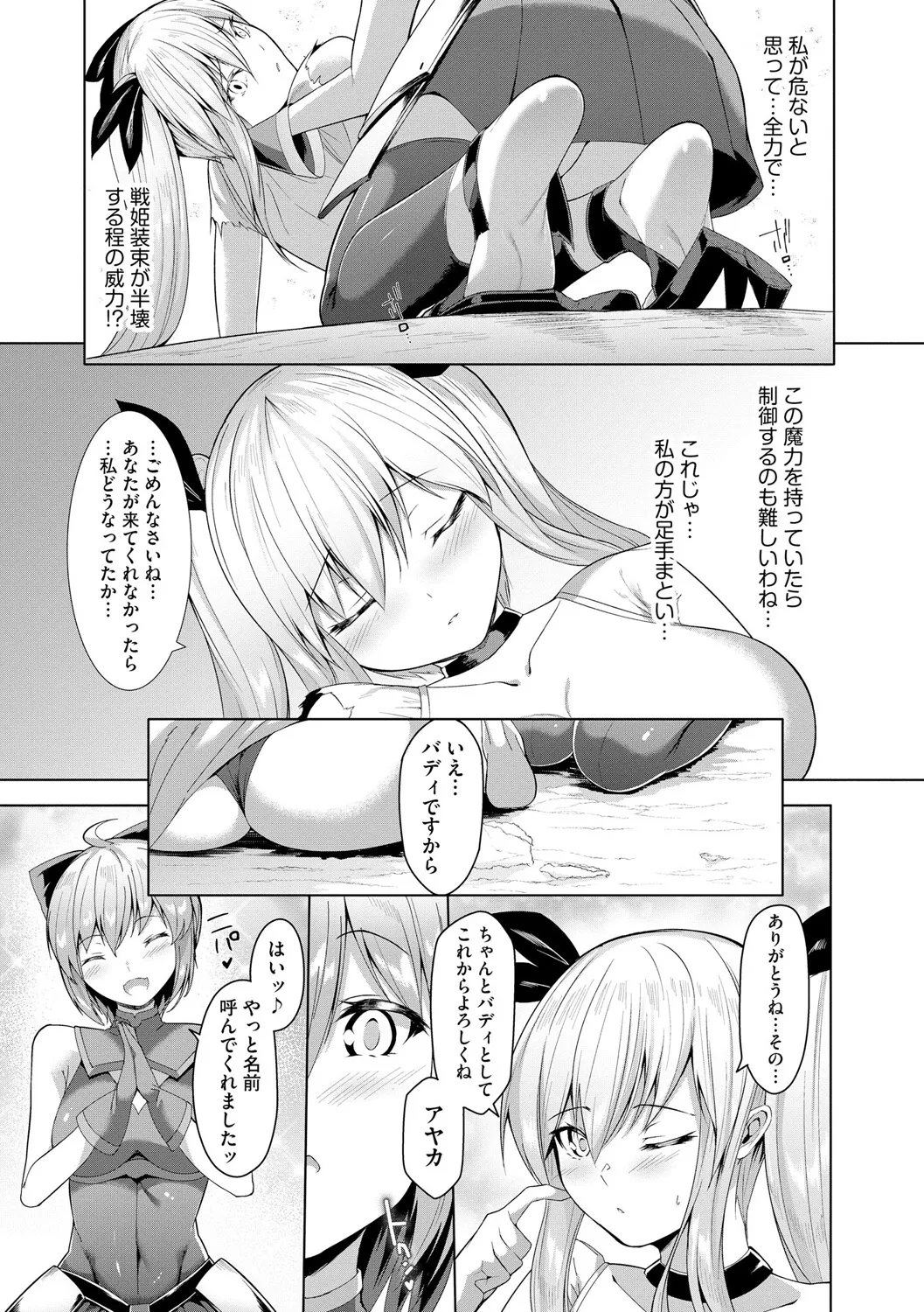 [蘭田夢] 剣脚戦姫アヤカ ~闇を祓う艶脚~ Ch. 1-6 Page.44