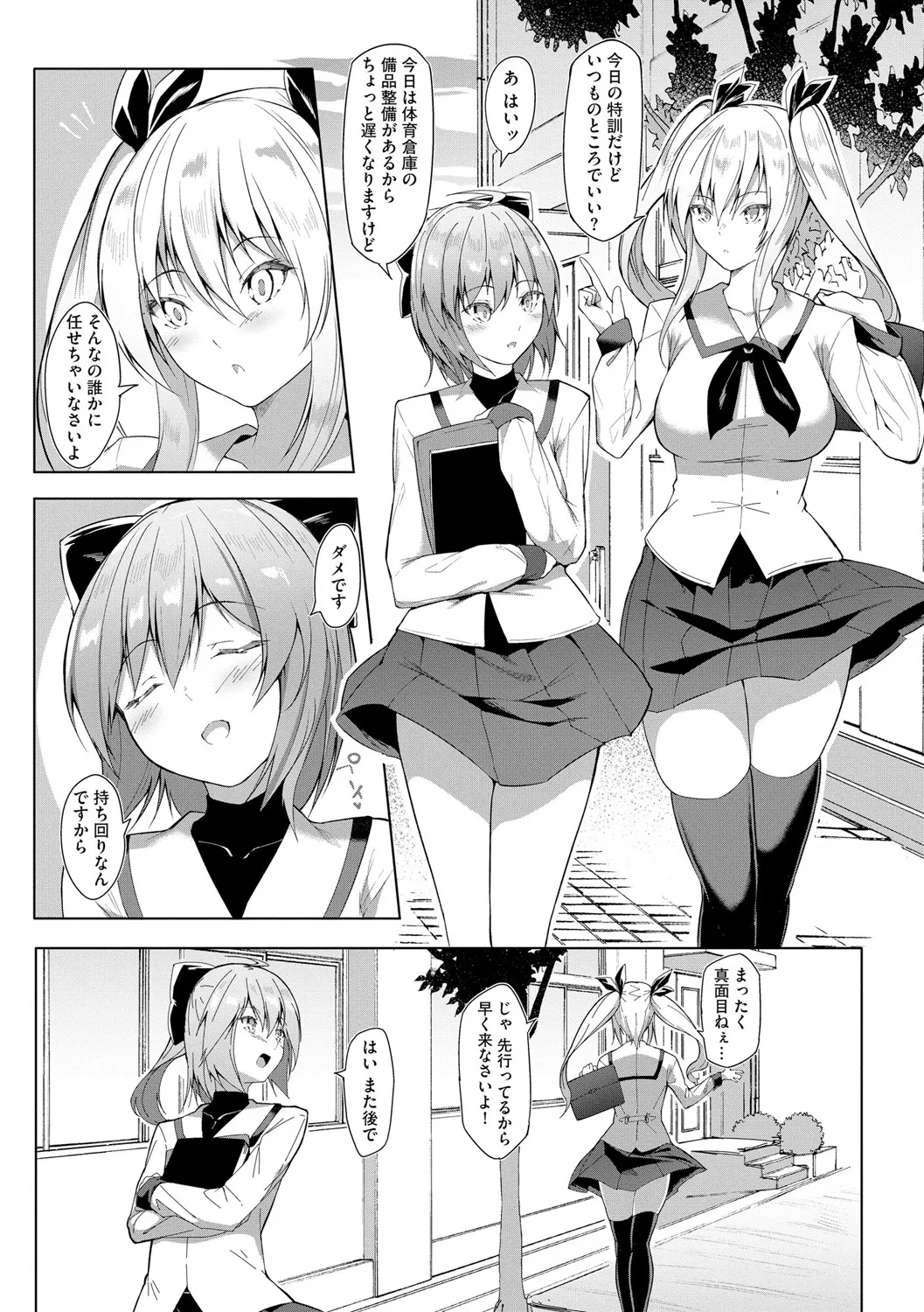 [蘭田夢] 剣脚戦姫アヤカ ~闇を祓う艶脚~ Ch. 1-6 Page.49