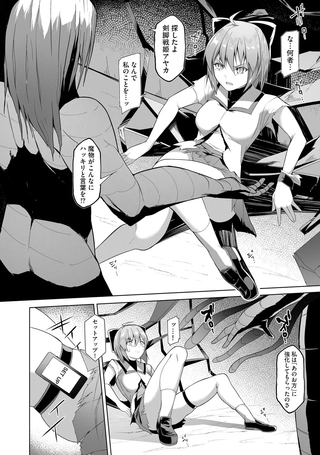 [蘭田夢] 剣脚戦姫アヤカ ~闇を祓う艶脚~ Ch. 1-6 Page.52