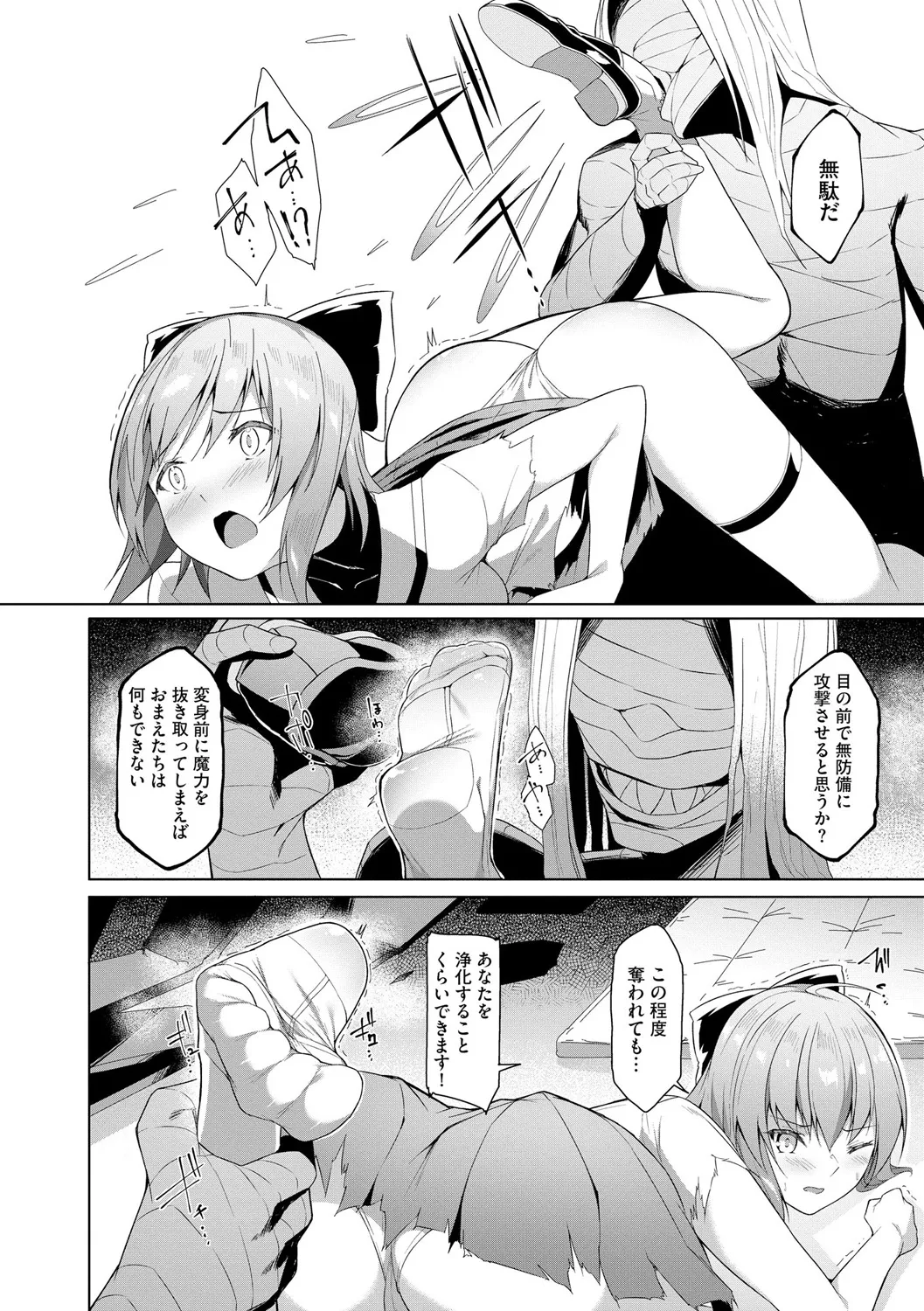 [蘭田夢] 剣脚戦姫アヤカ ~闇を祓う艶脚~ Ch. 1-6 Page.54