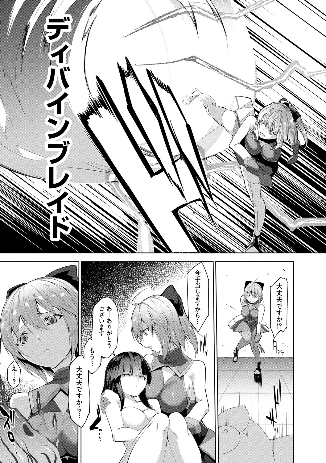 [蘭田夢] 剣脚戦姫アヤカ ~闇を祓う艶脚~ Ch. 1-6 Page.7