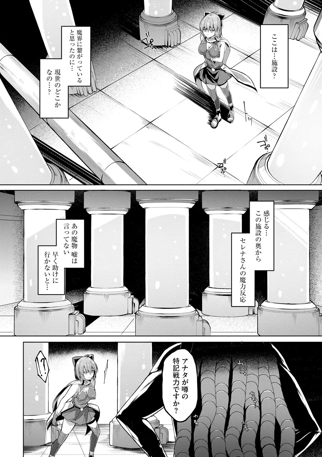 [蘭田夢] 剣脚戦姫アヤカ ~闇を祓う艶脚~ Ch. 1-6 Page.78