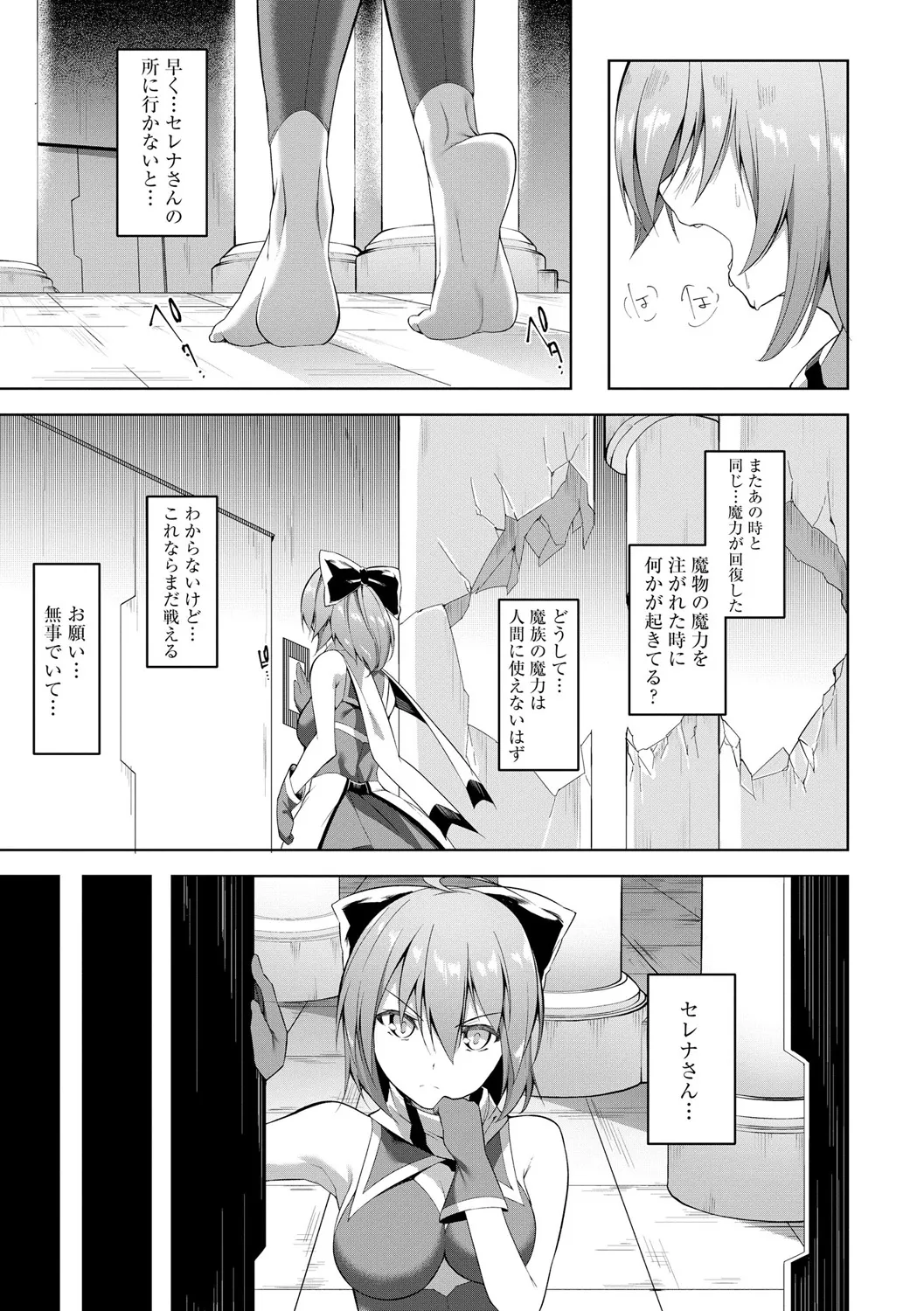 [蘭田夢] 剣脚戦姫アヤカ ~闇を祓う艶脚~ Ch. 1-6 Page.94