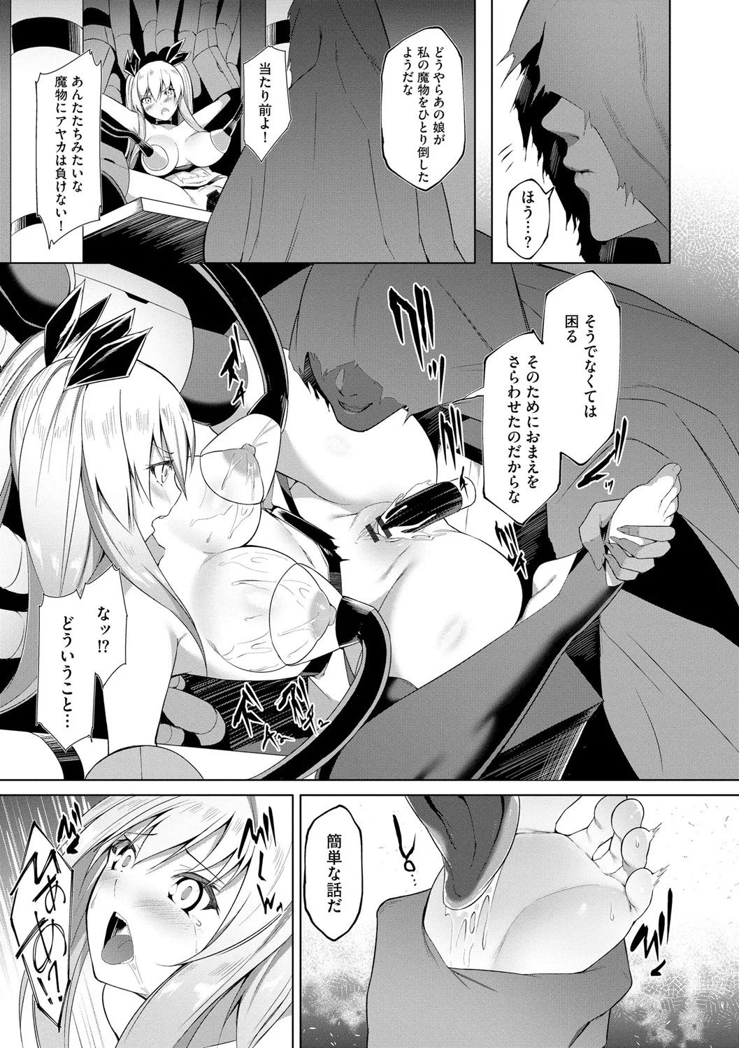 [蘭田夢] 剣脚戦姫アヤカ ~闇を祓う艶脚~ Ch. 1-6 Page.96