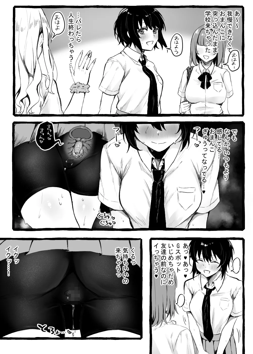 蟲さんと一緒! Page.6