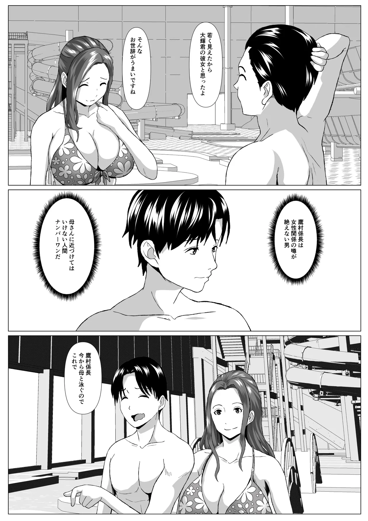 旅先の事情 Page.13