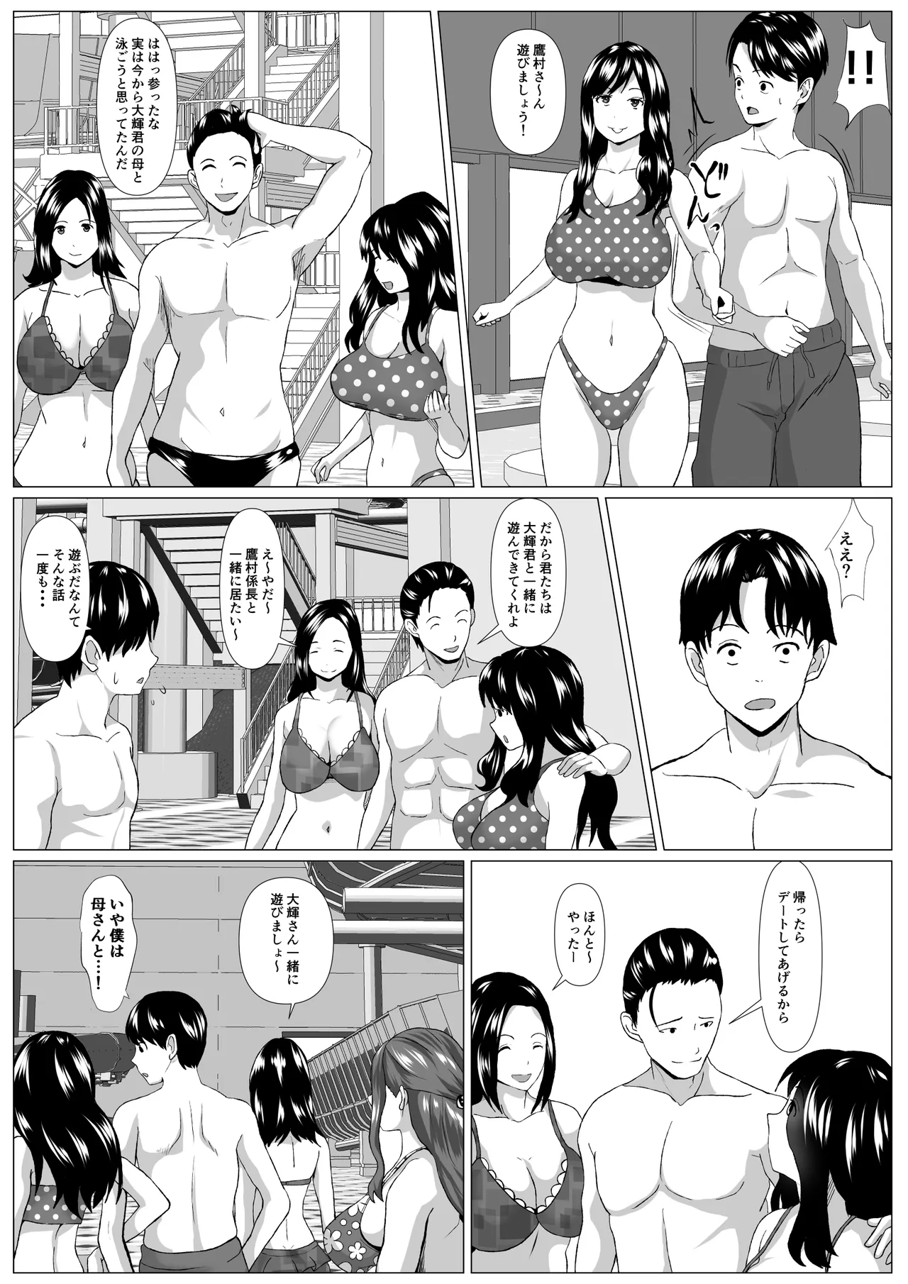 旅先の事情 Page.14