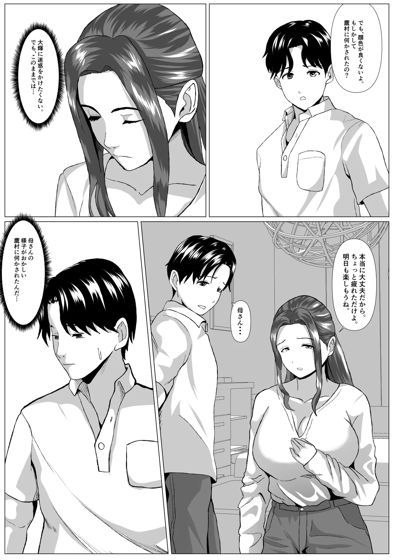 旅先の事情 Page.33