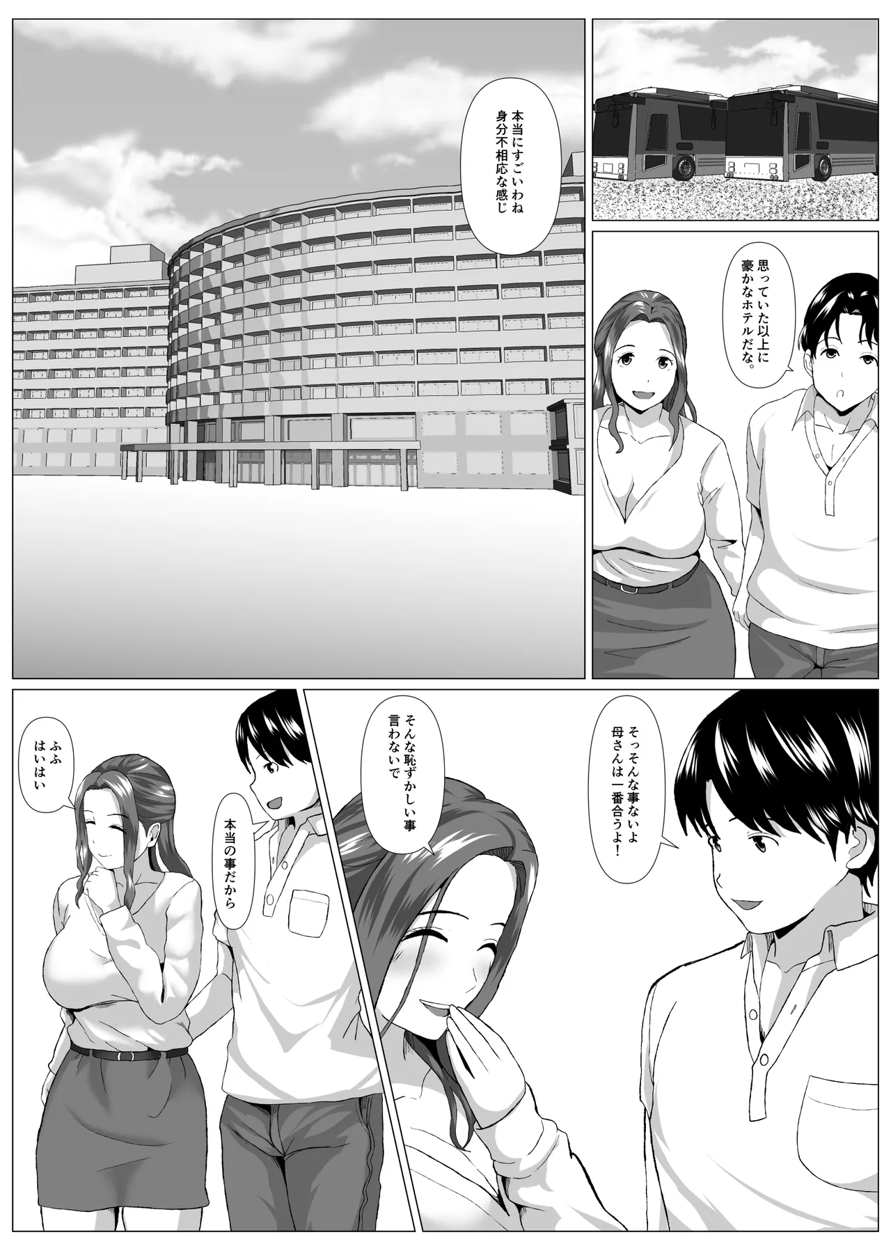 旅先の事情 Page.5