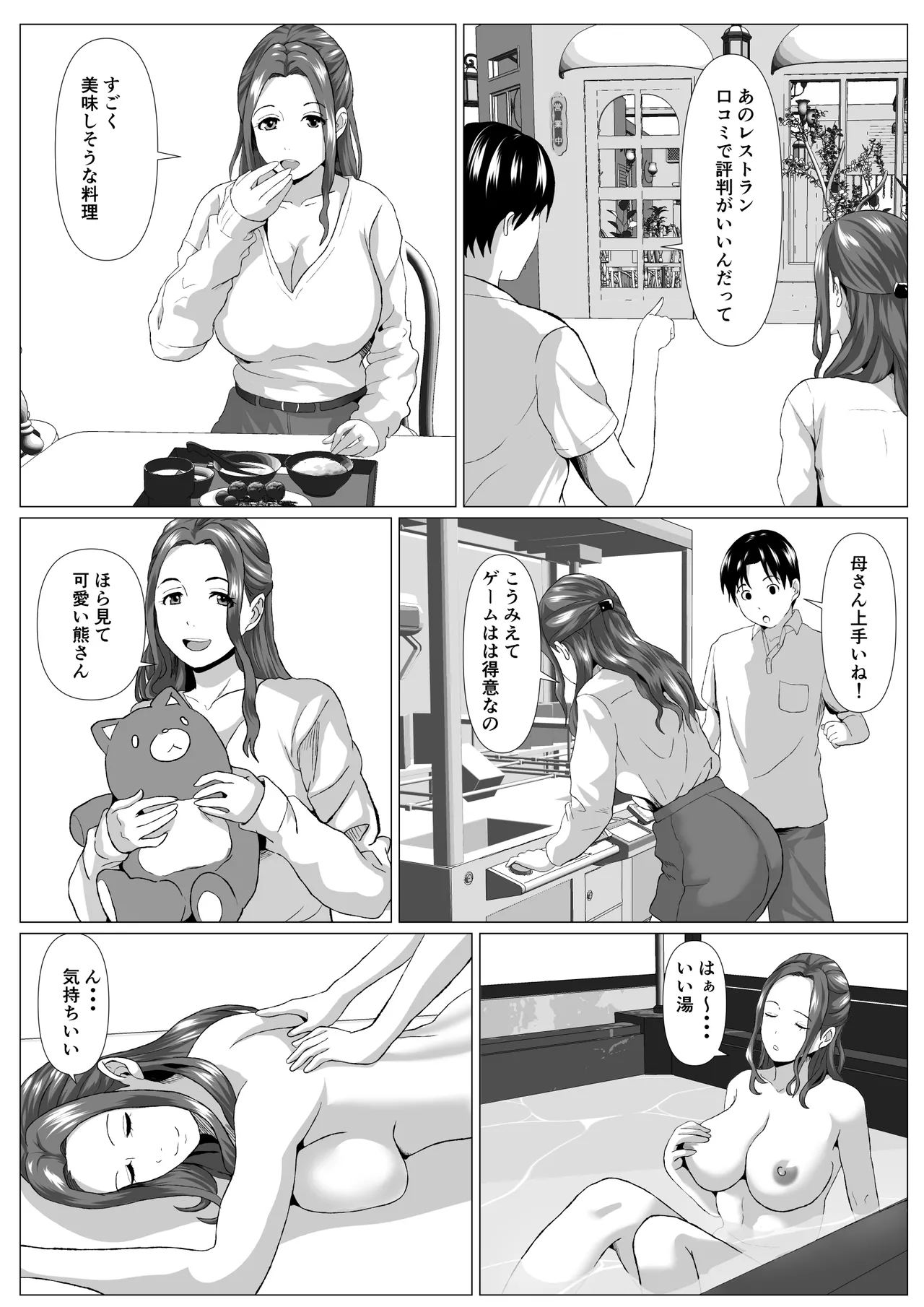 旅先の事情 Page.6