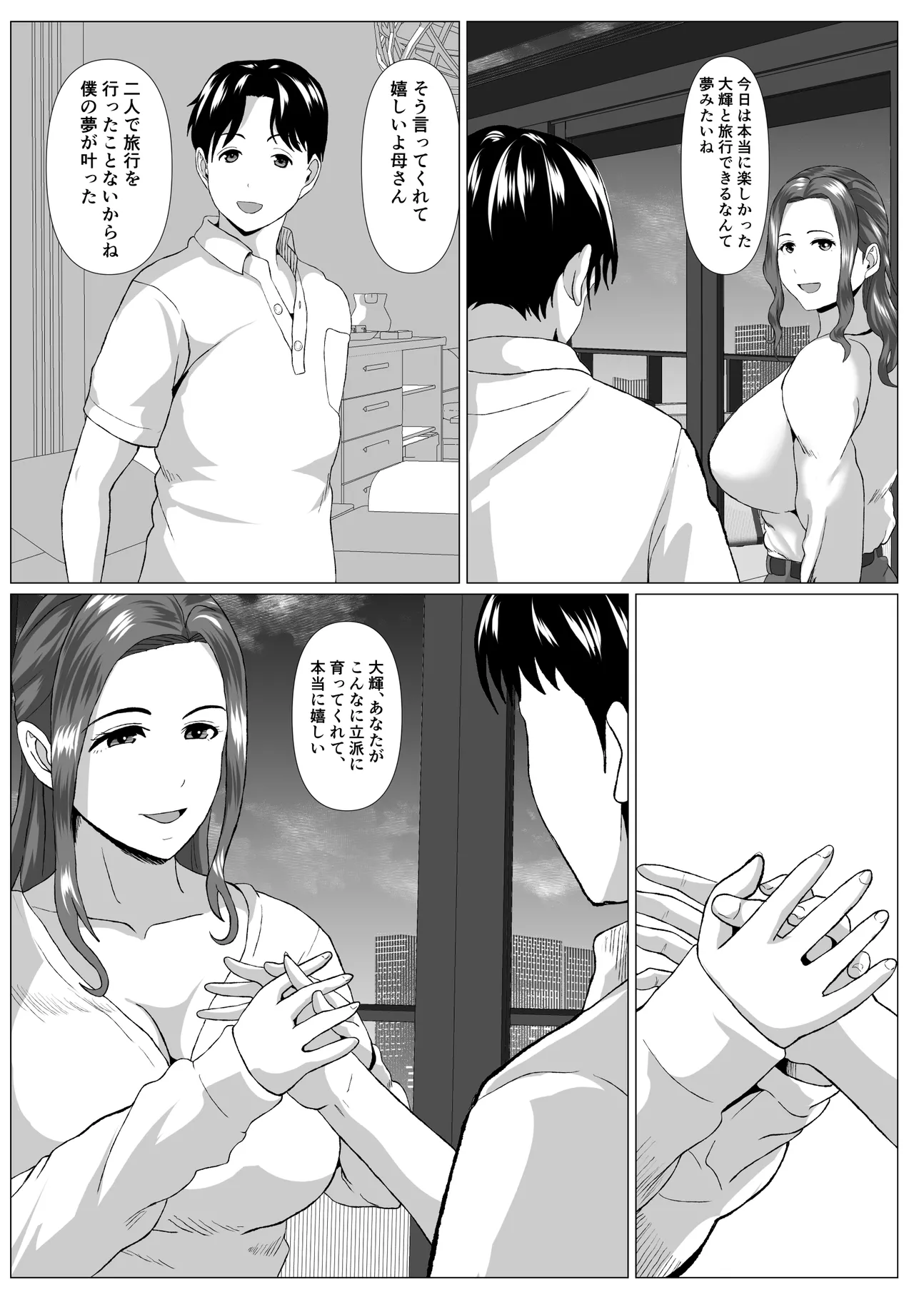 旅先の事情 Page.7